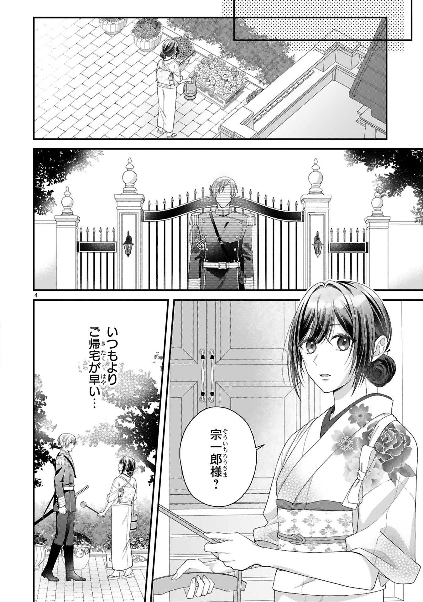 龍の巫女の嫁入り_138