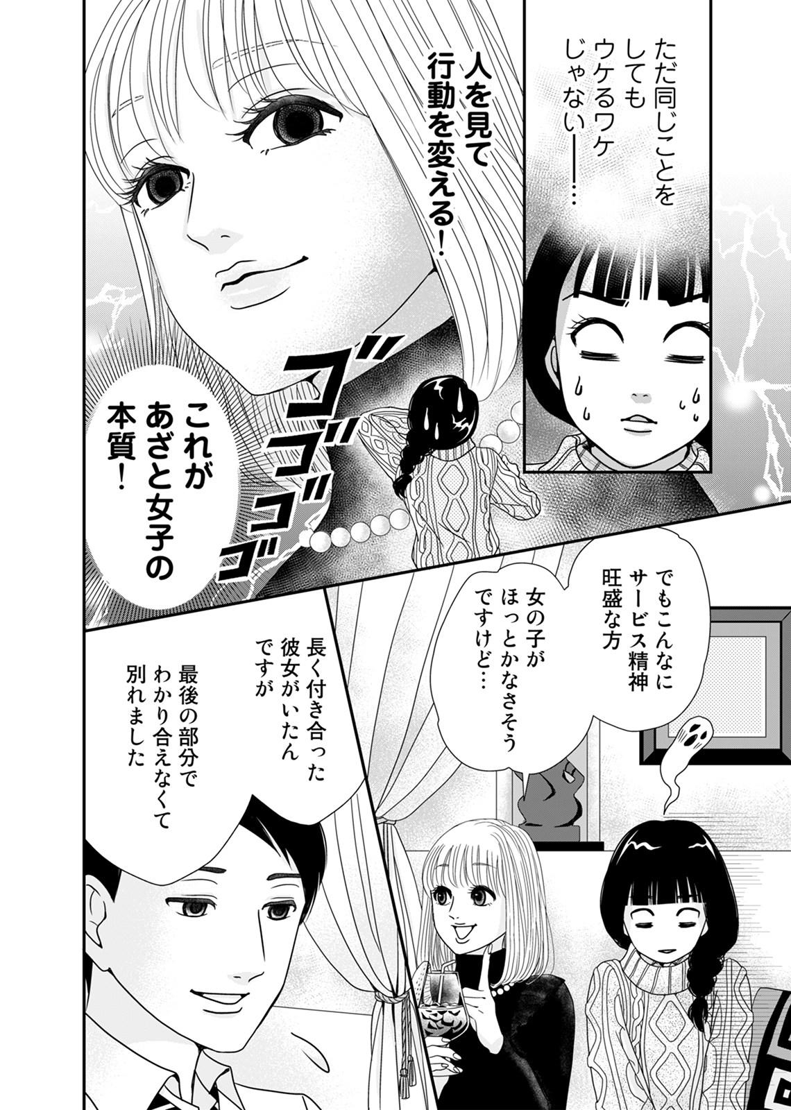 あざ婚_2-14