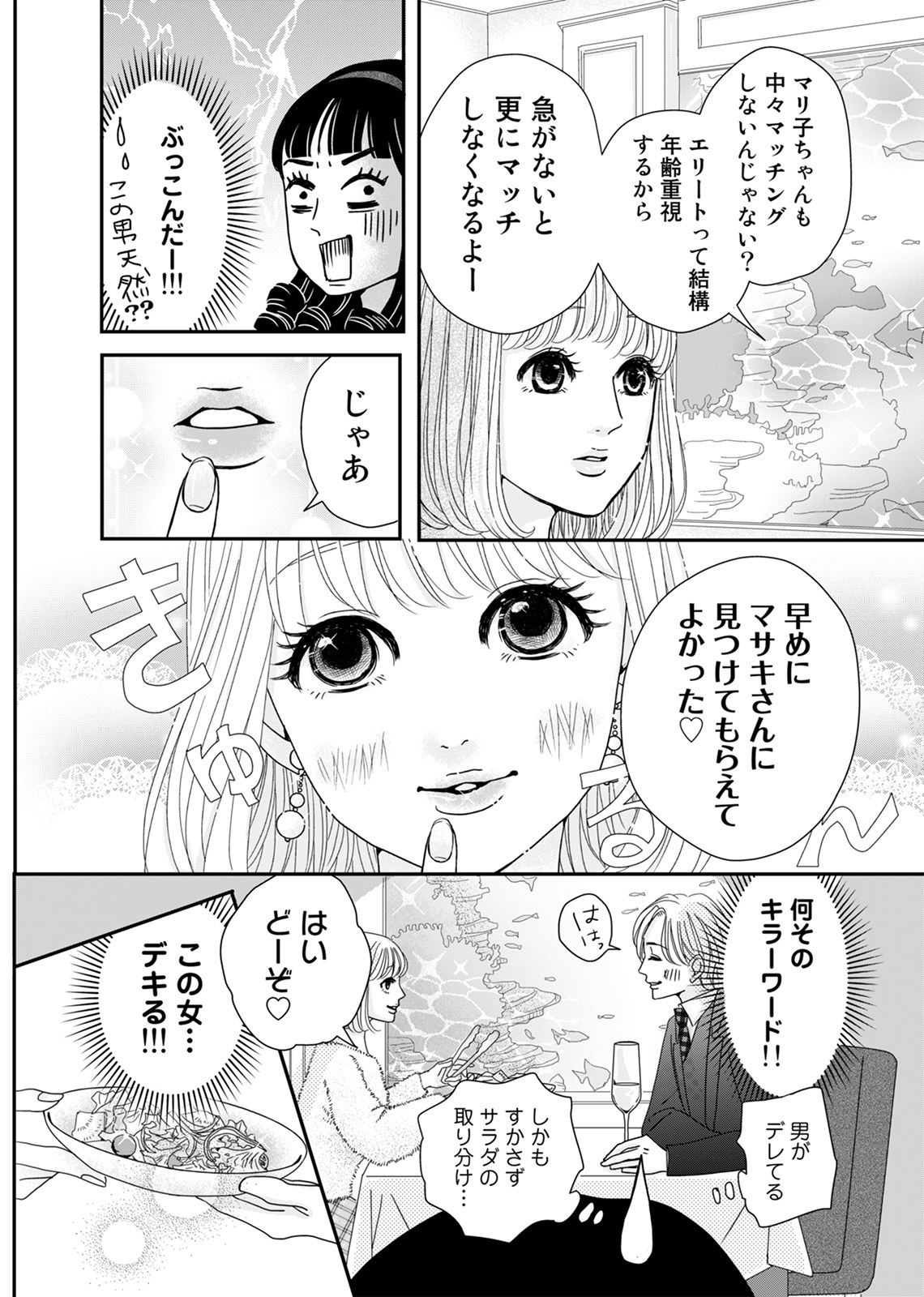 あざ婚_14