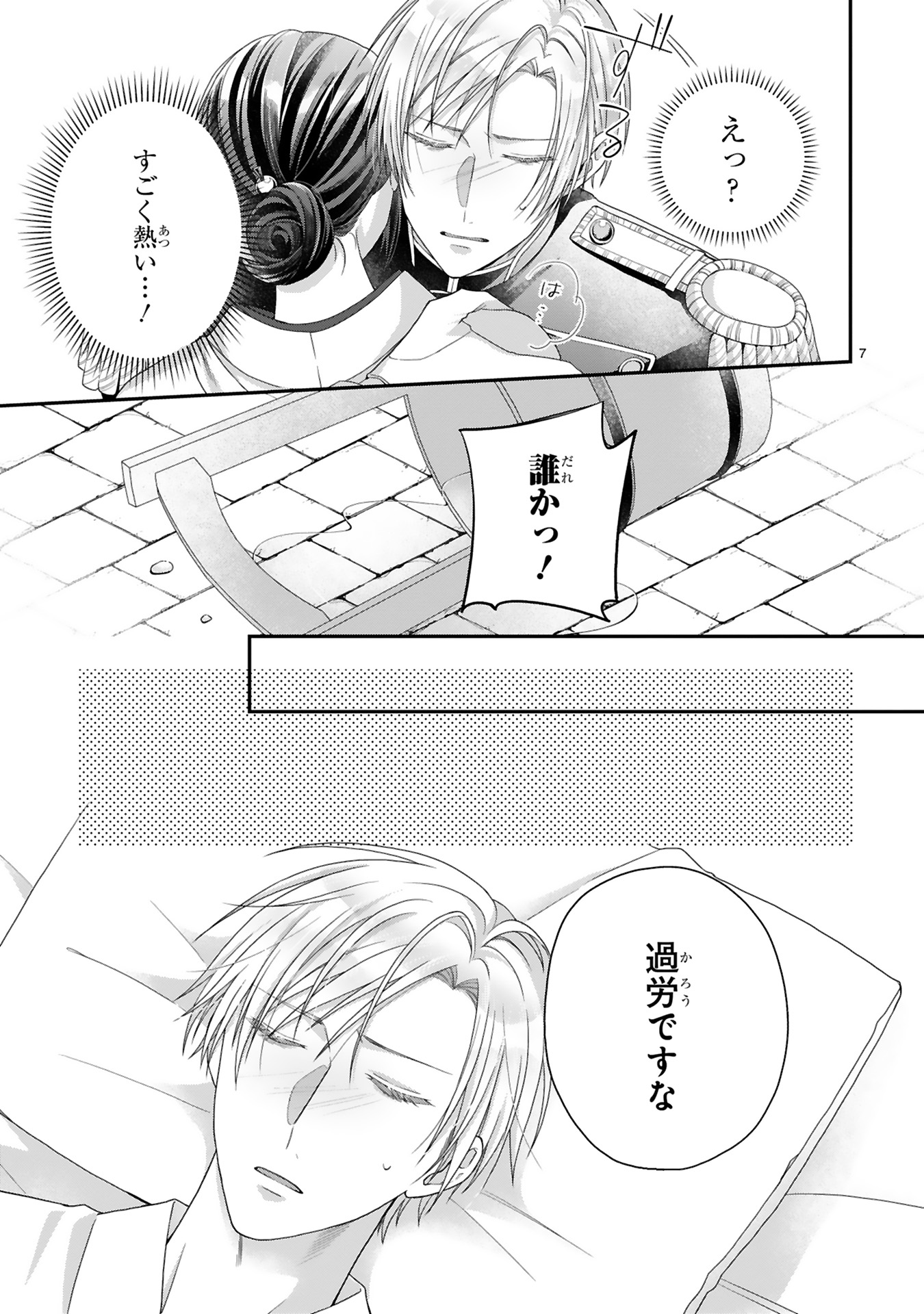 龍の巫女の嫁入り_141