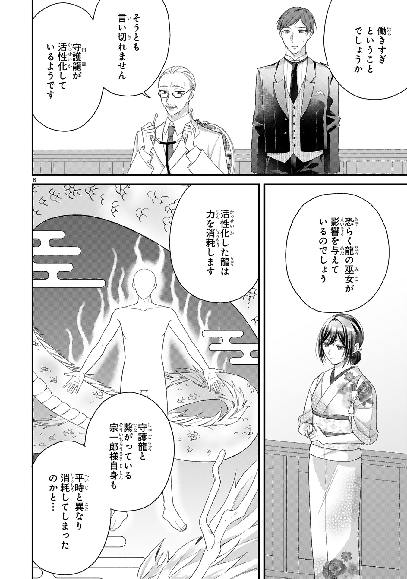 龍の巫女の嫁入り_142