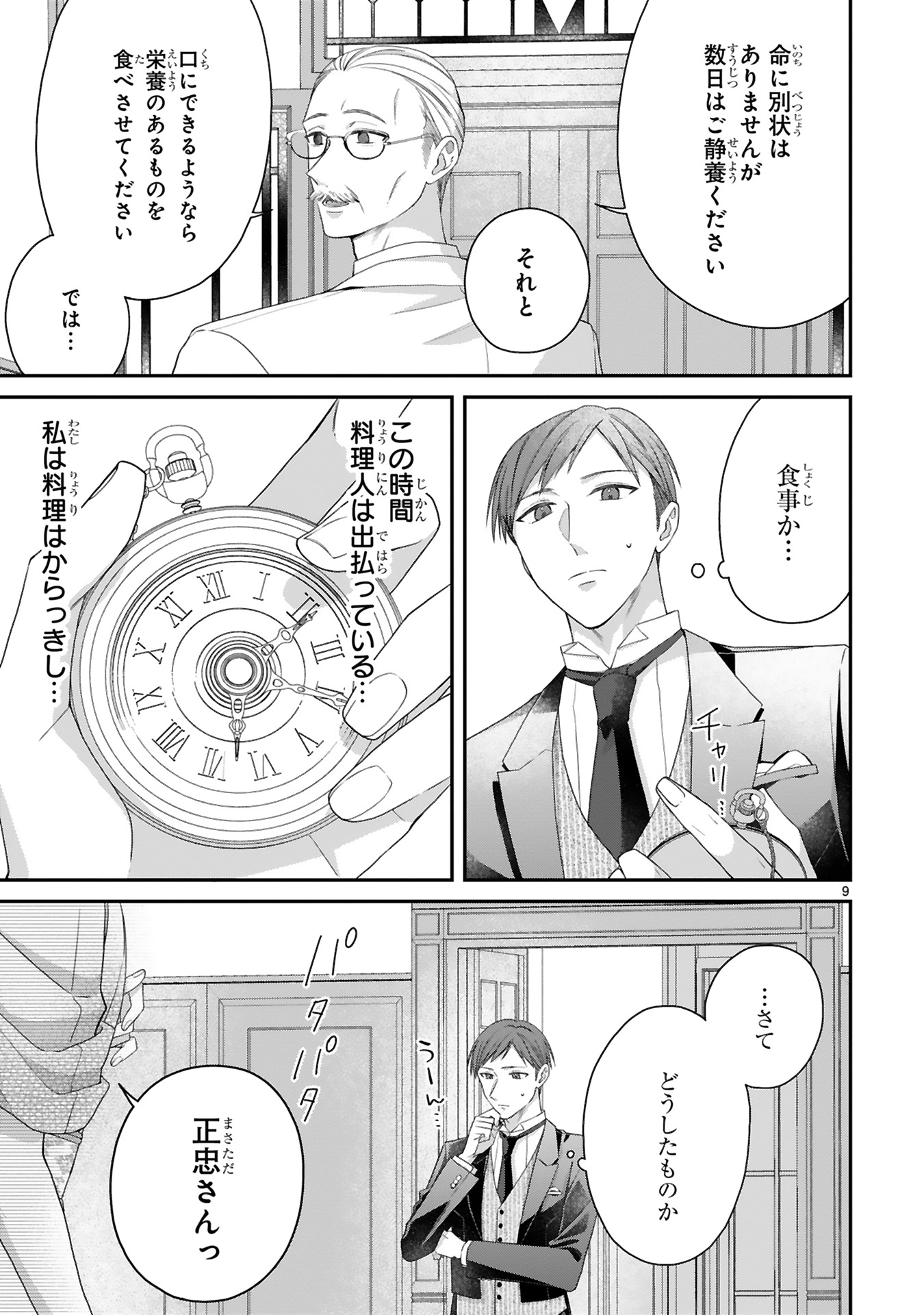 龍の巫女の嫁入り_143