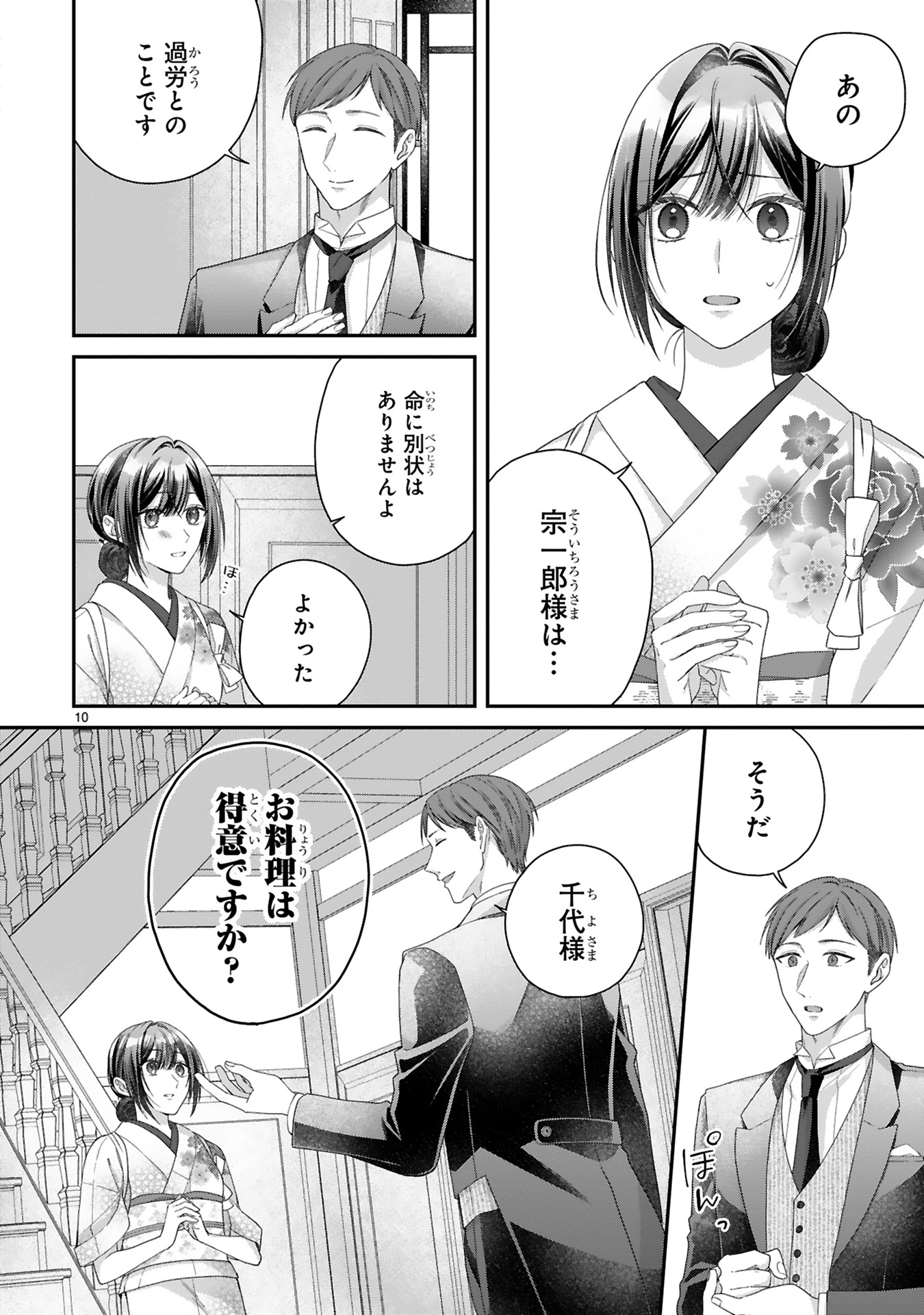 龍の巫女の嫁入り_144