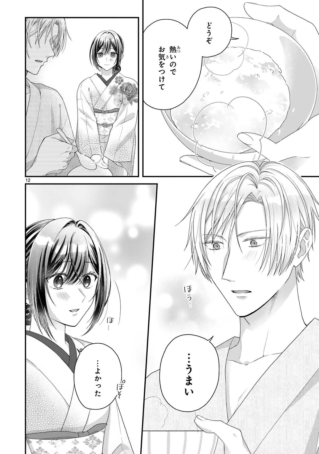 龍の巫女の嫁入り_146