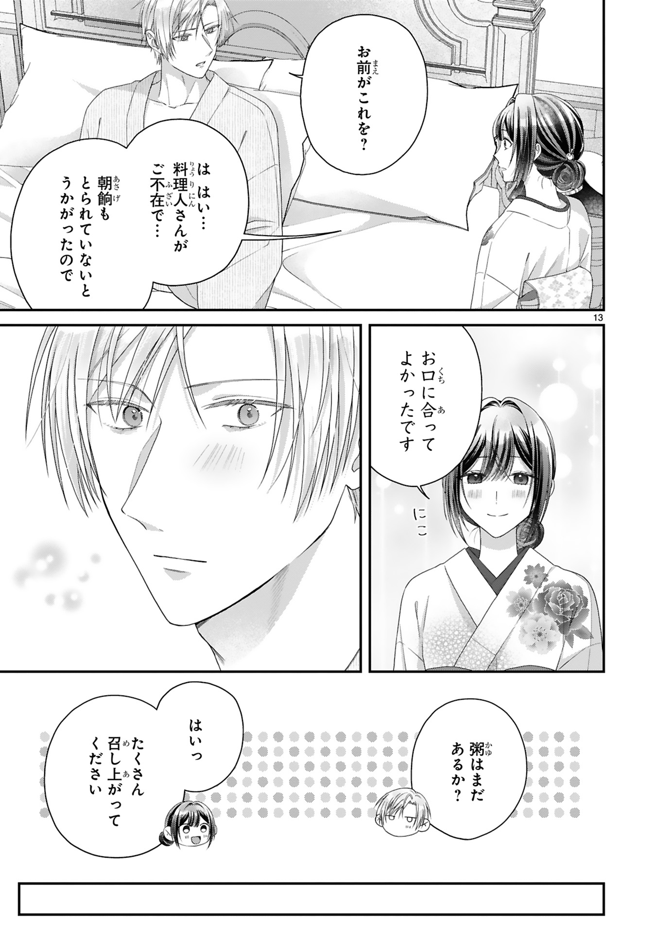龍の巫女の嫁入り_147
