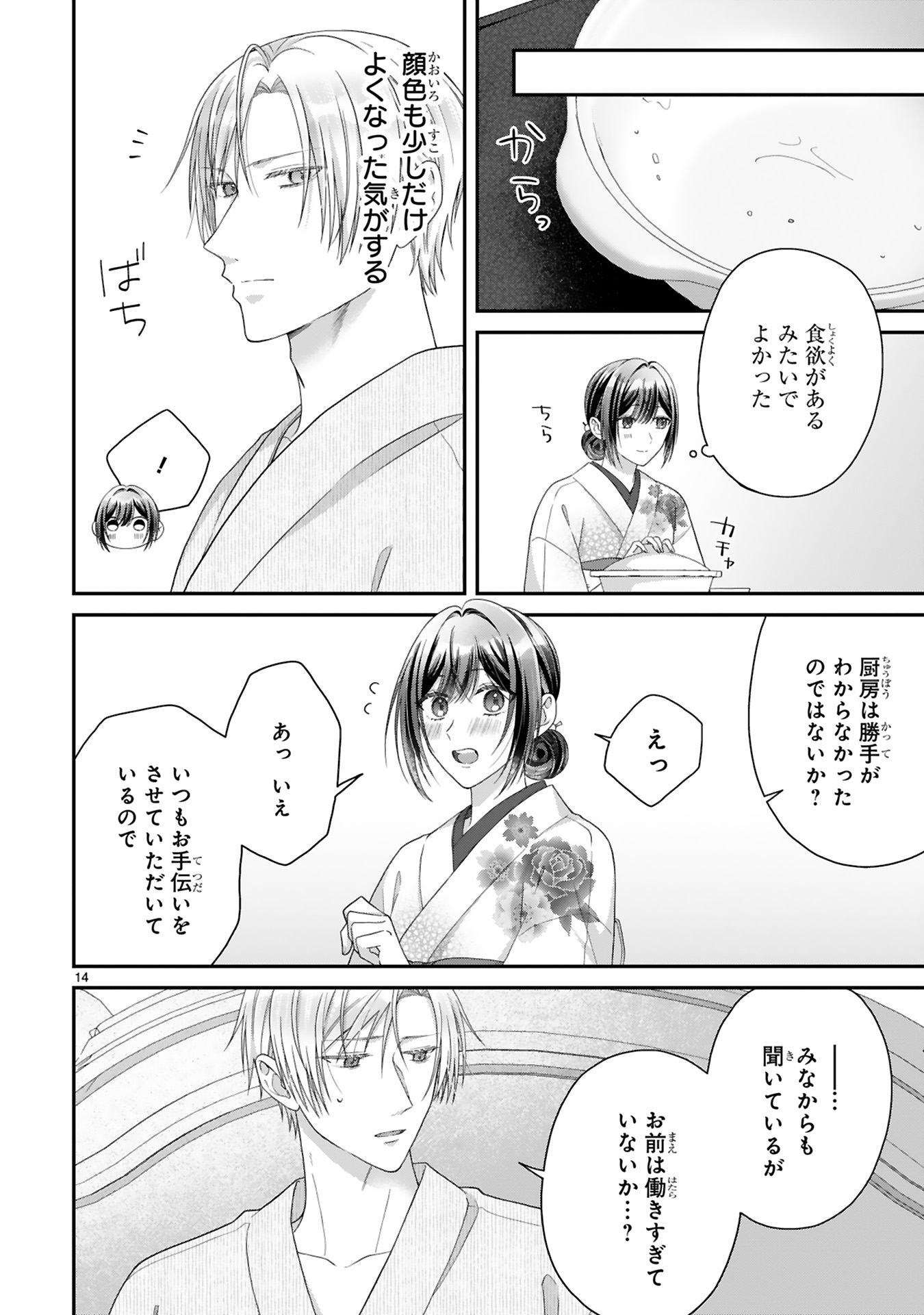 龍の巫女の嫁入り_148