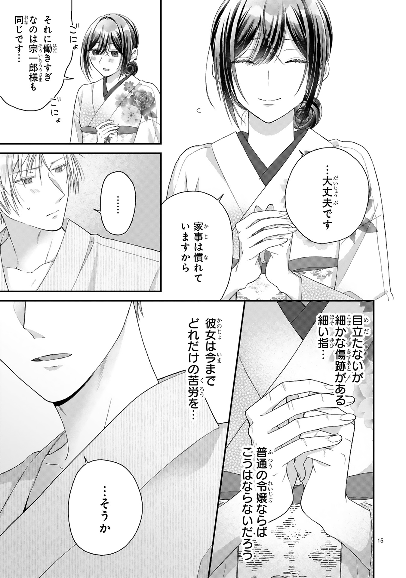 龍の巫女の嫁入り_149