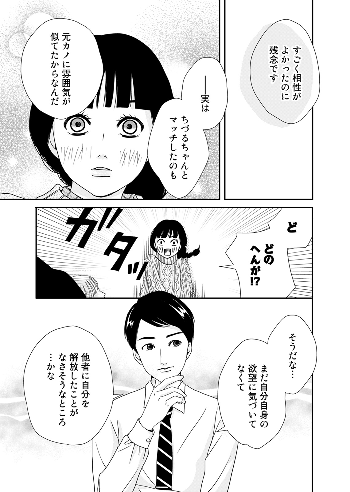 あざ婚_2-15