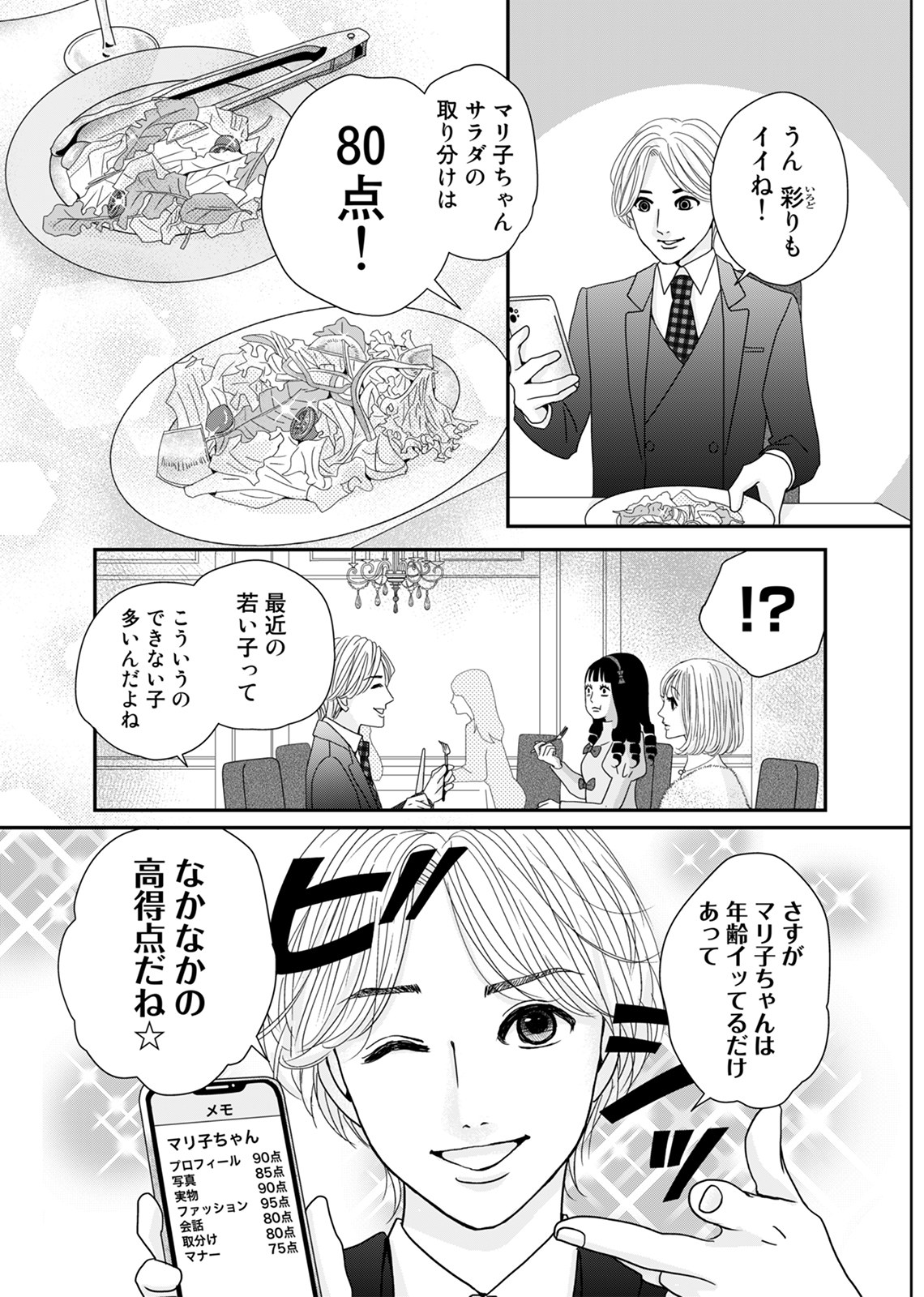 あざ婚_15
