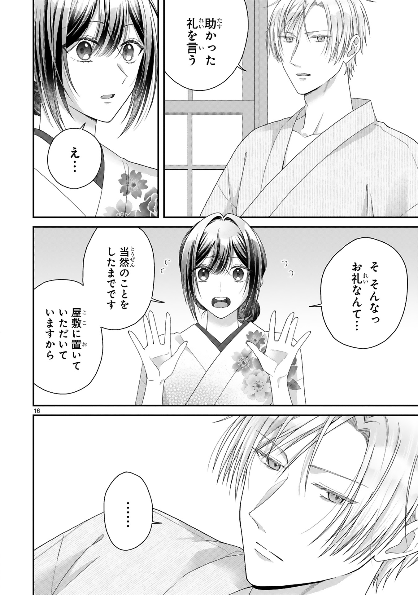 龍の巫女の嫁入り_150