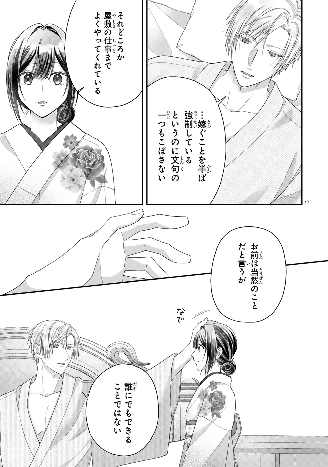 龍の巫女の嫁入り_151