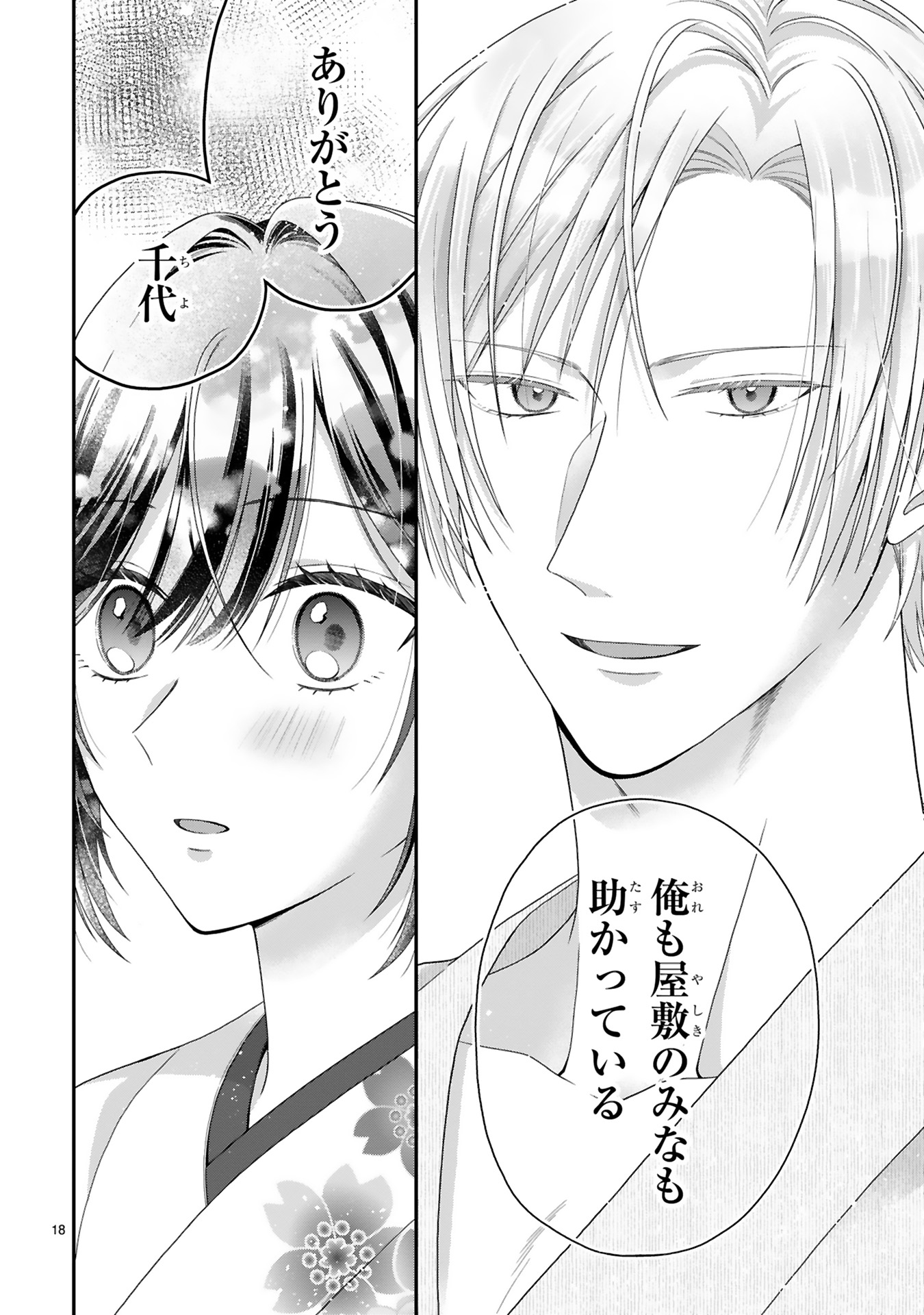 龍の巫女の嫁入り_152