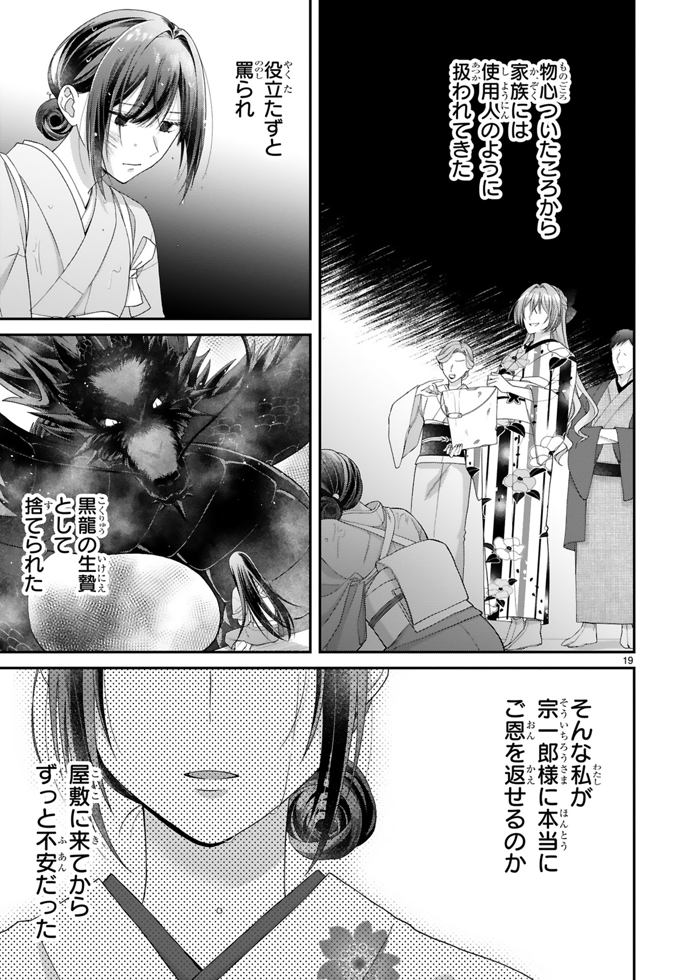 龍の巫女の嫁入り_153