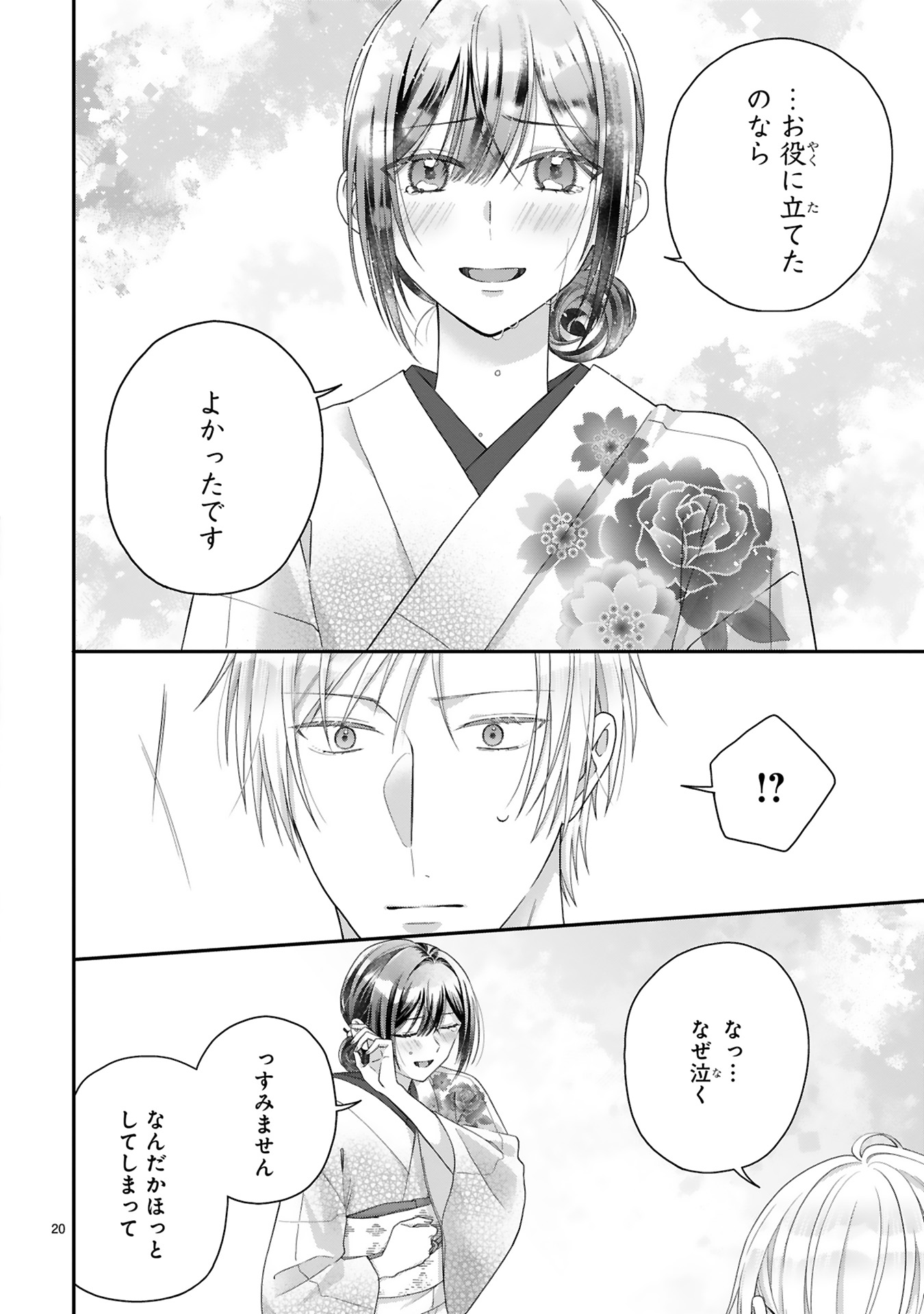 龍の巫女の嫁入り_154