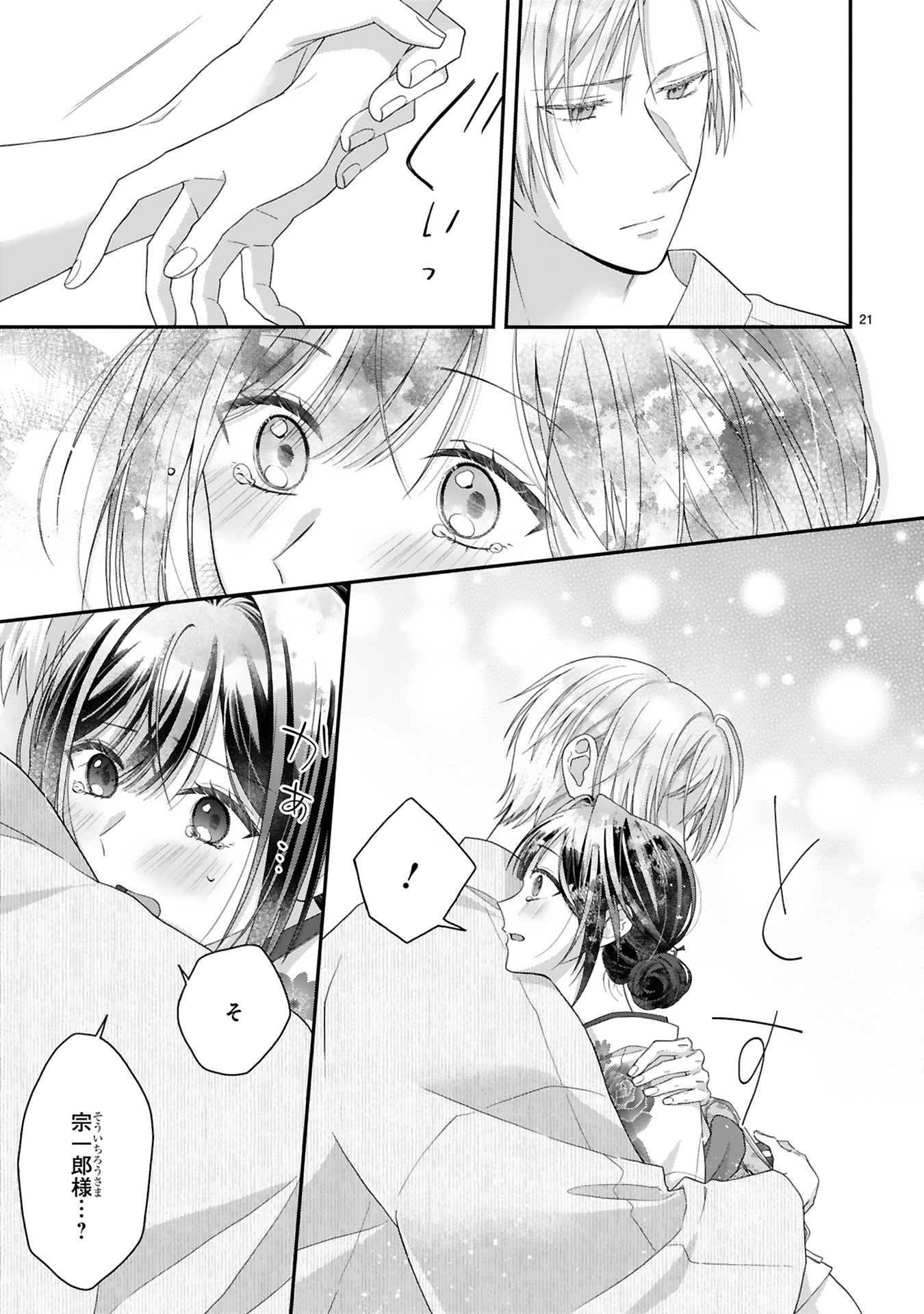 龍の巫女の嫁入り_155