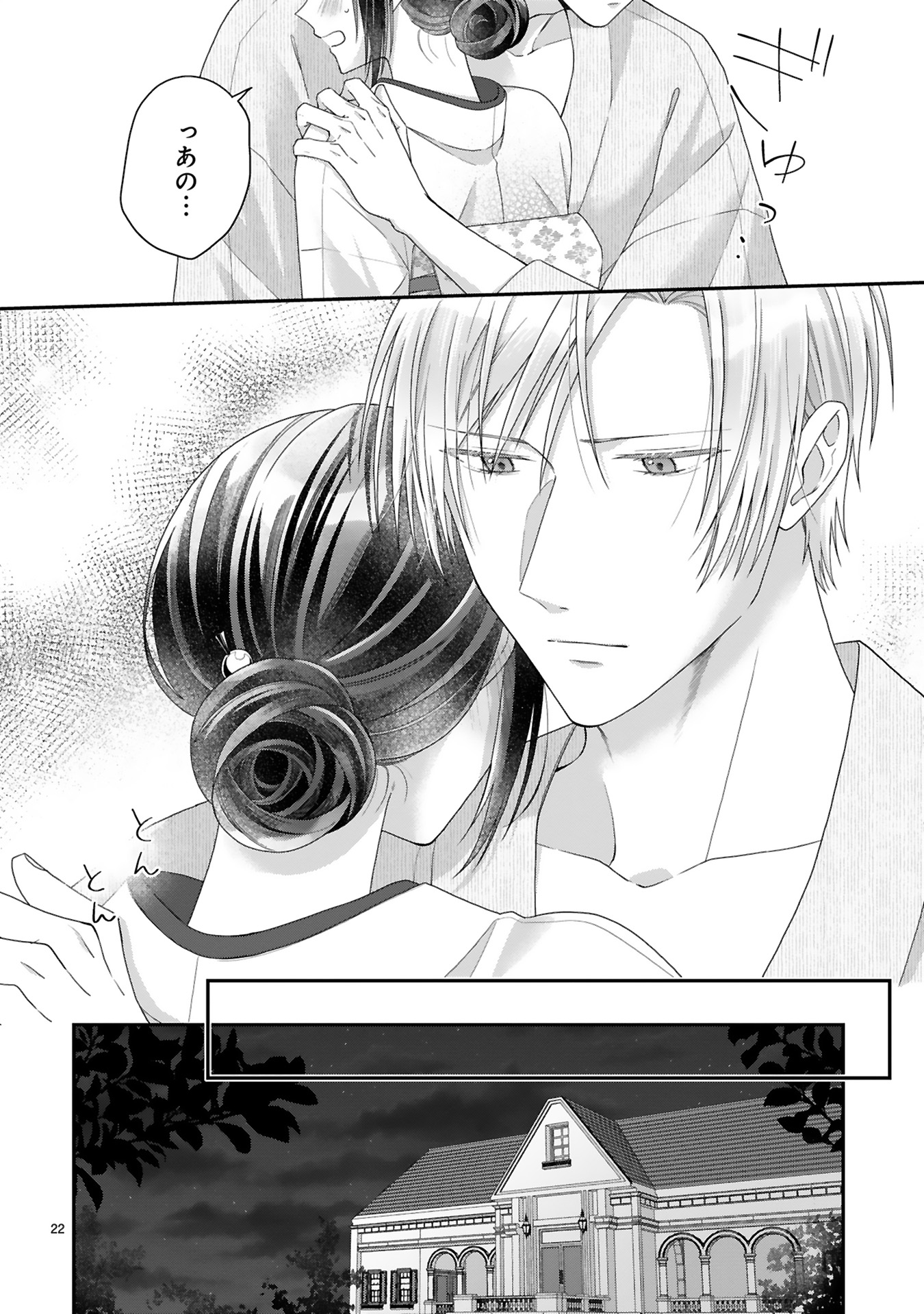 龍の巫女の嫁入り_156