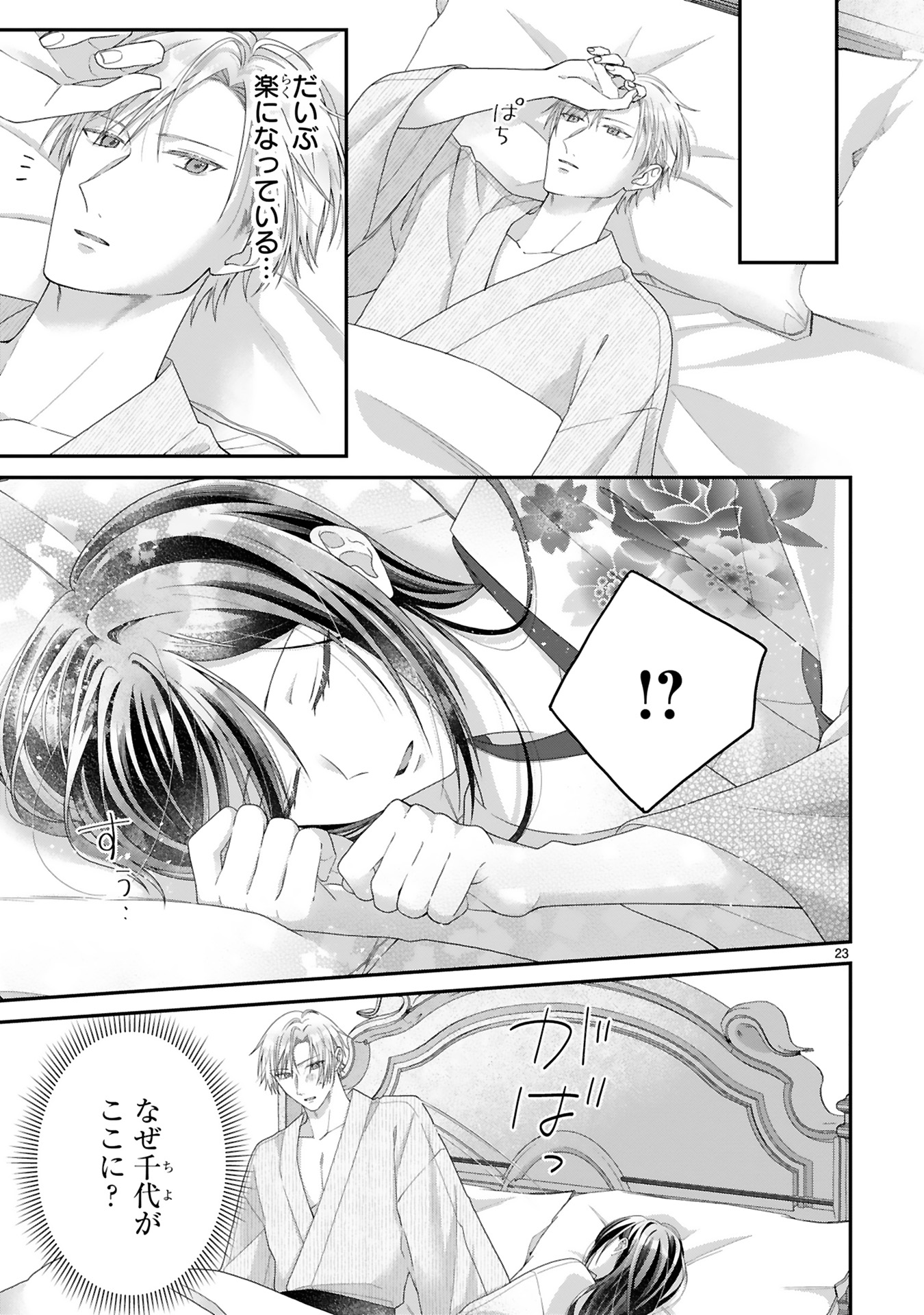 龍の巫女の嫁入り_157