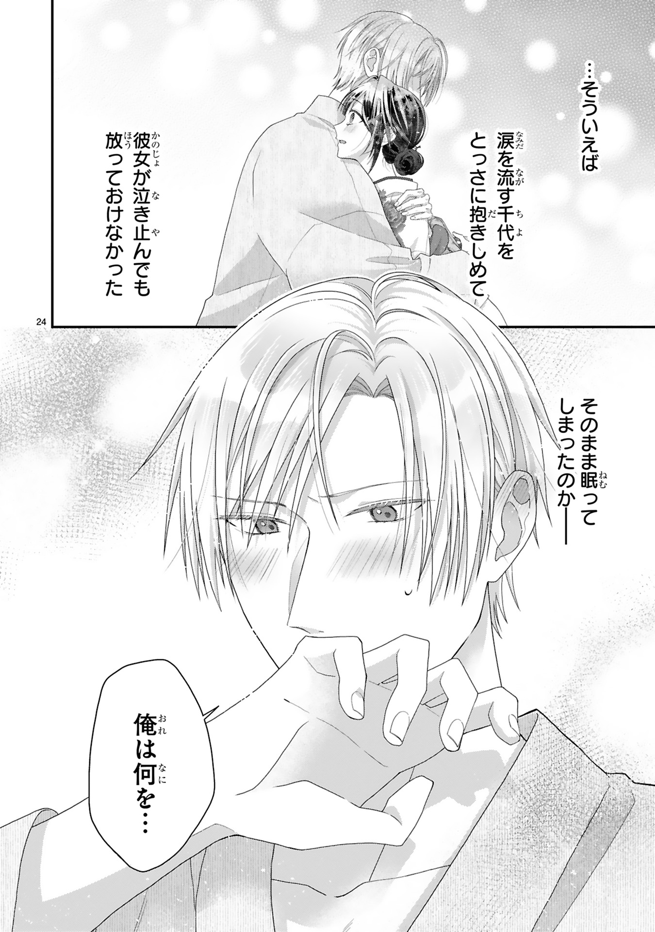 龍の巫女の嫁入り_158