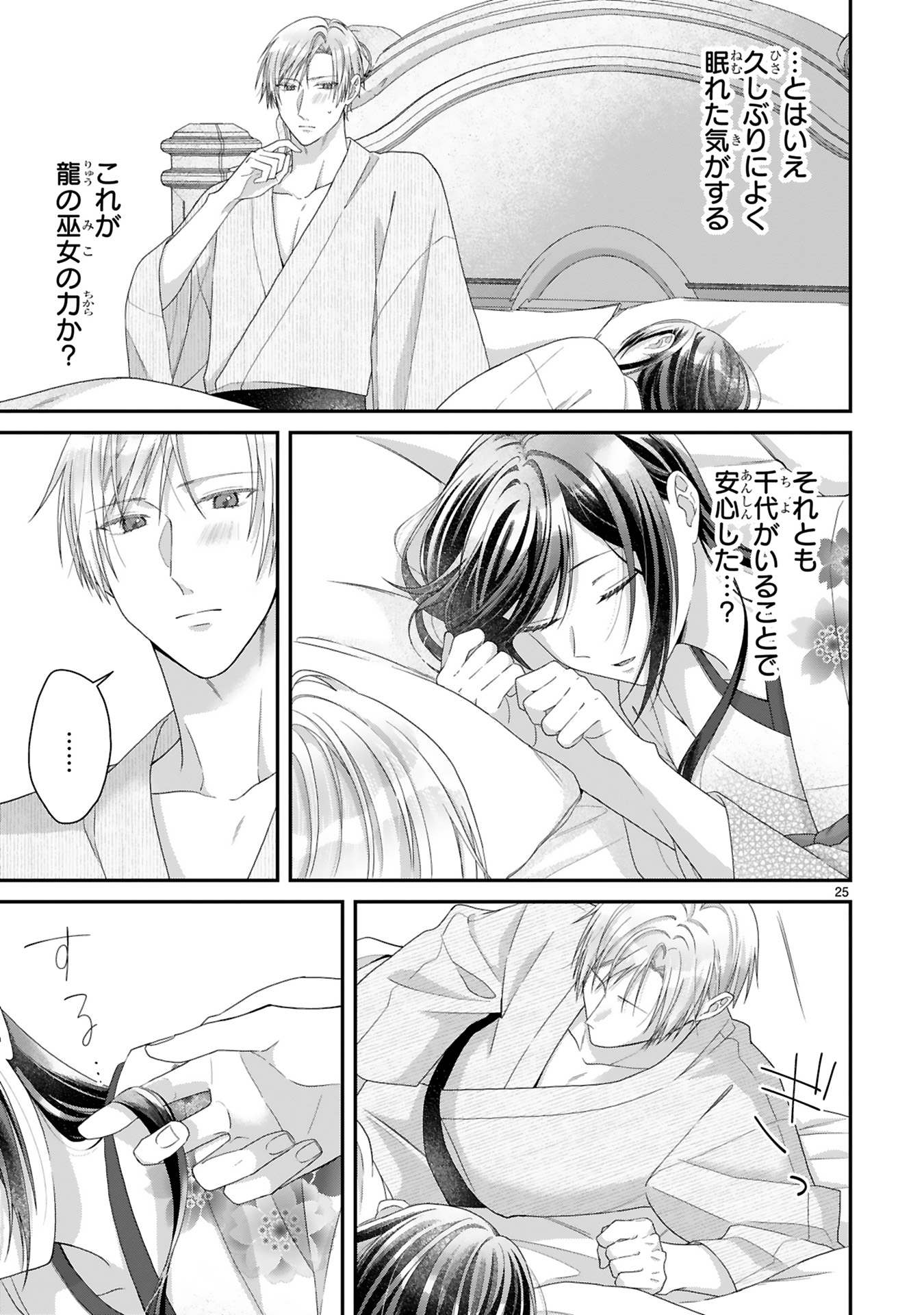 龍の巫女の嫁入り_159