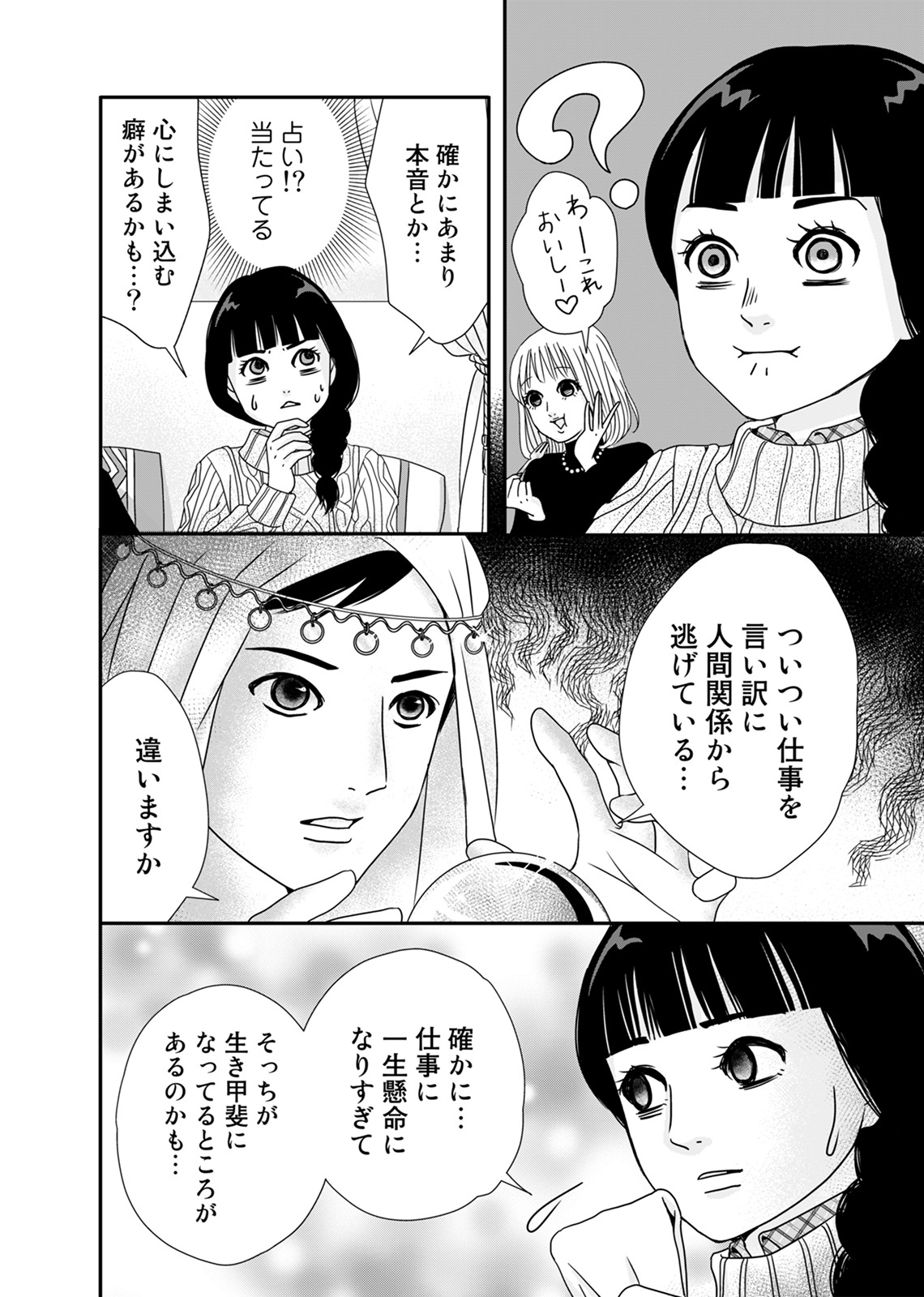 あざ婚_2-16