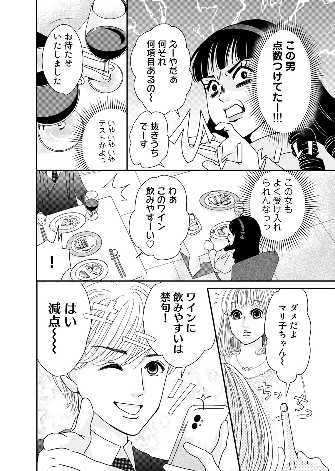 あざ婚_16
