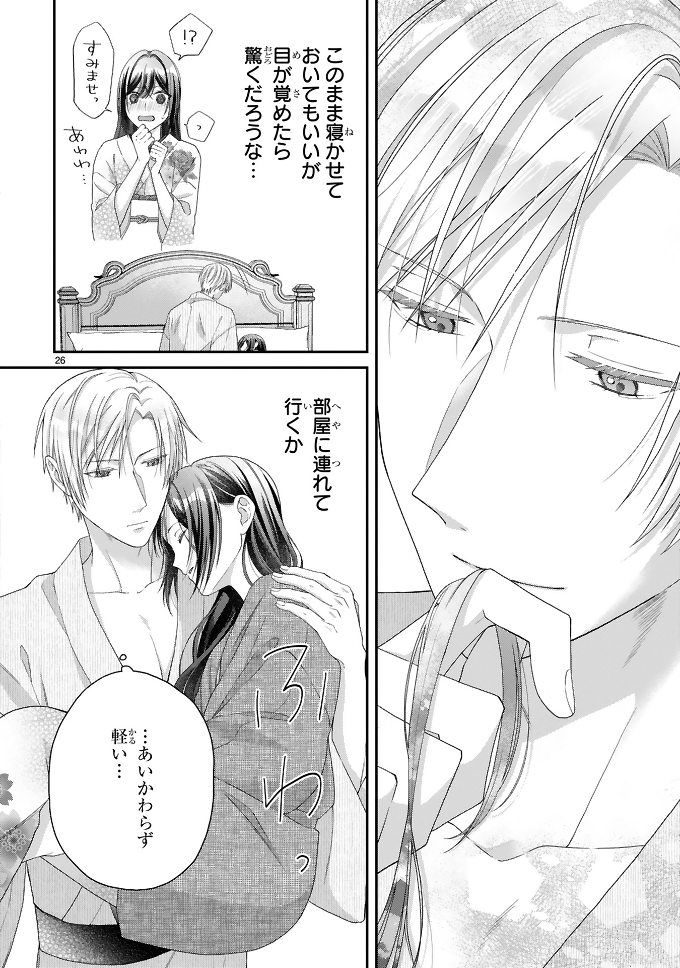 龍の巫女の嫁入り_160
