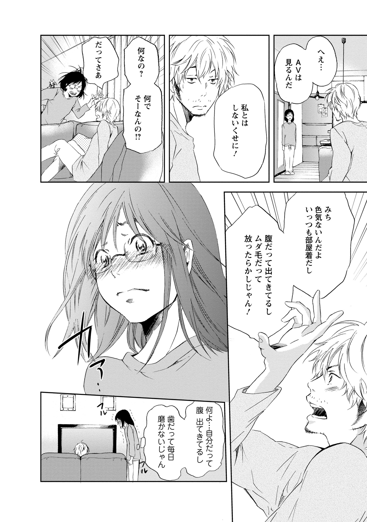 あなたがしてくれなくても_16