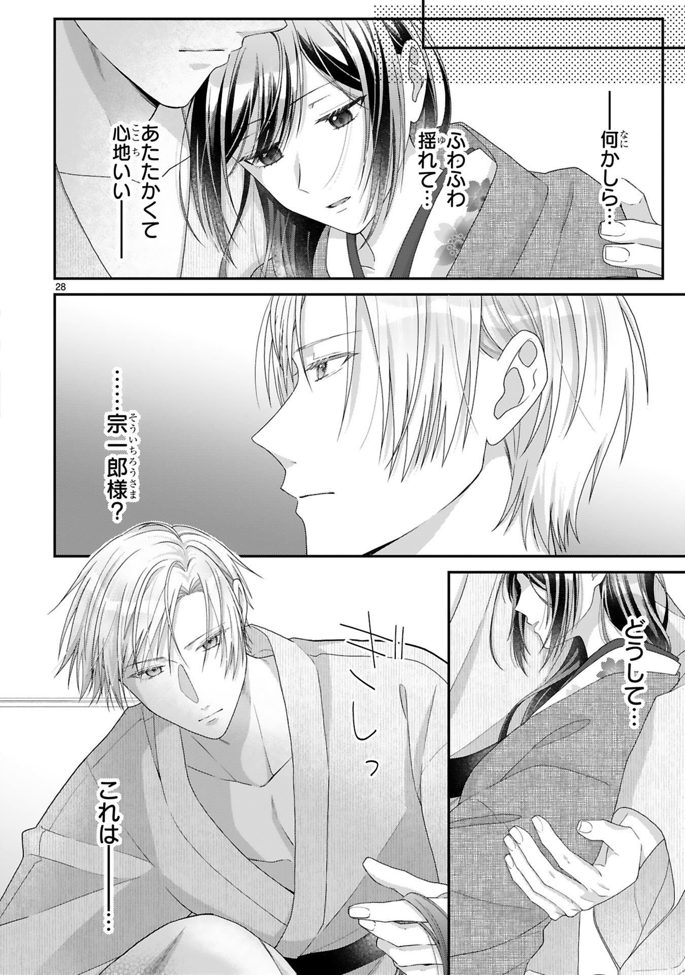 龍の巫女の嫁入り_162