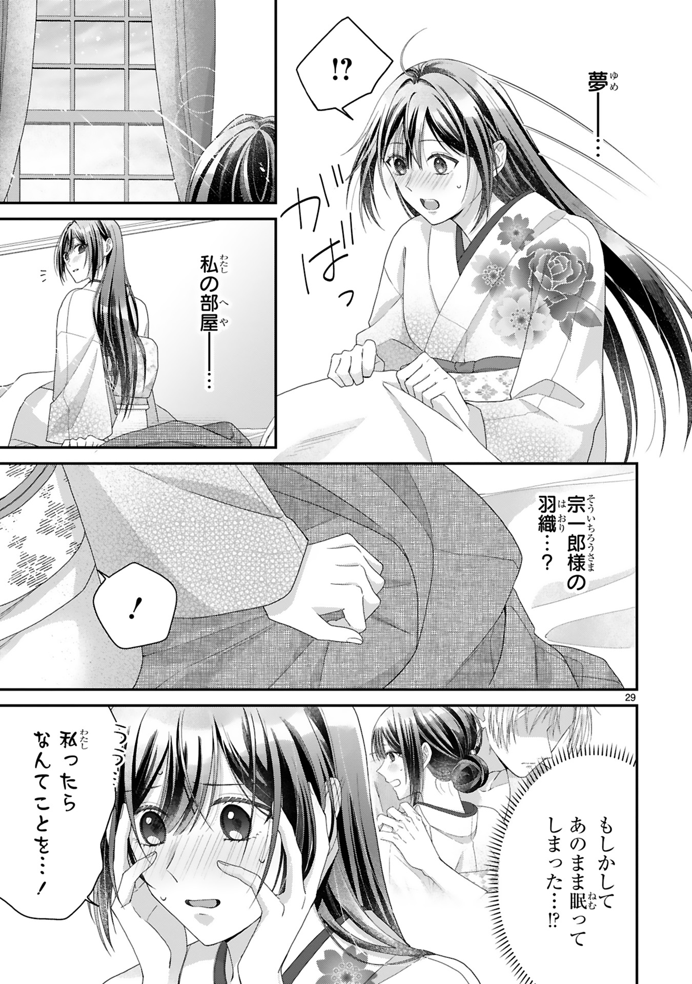 龍の巫女の嫁入り_163