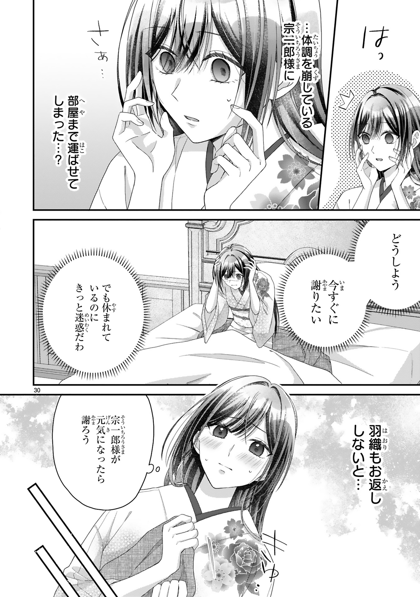 龍の巫女の嫁入り_164