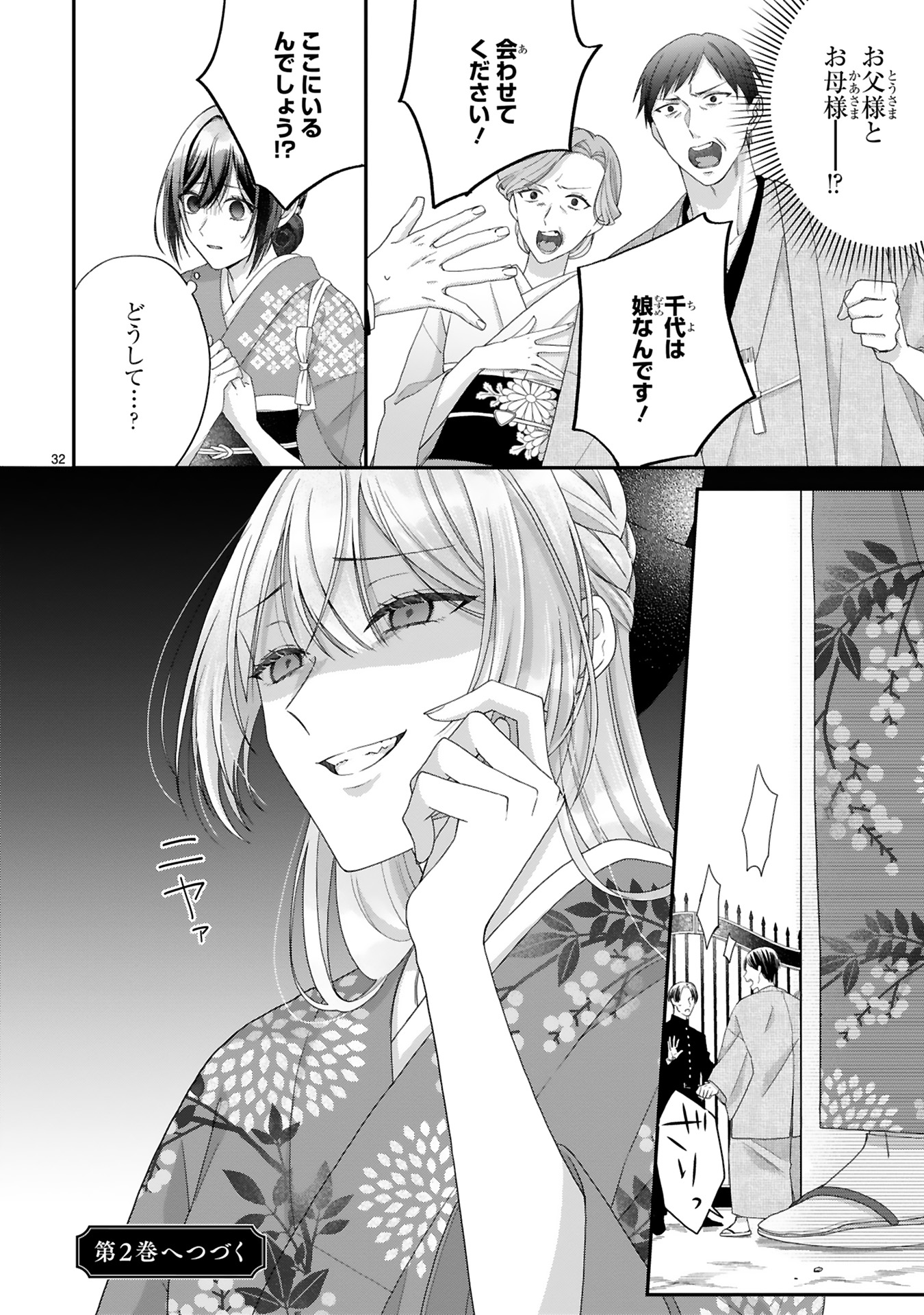 龍の巫女の嫁入り_166