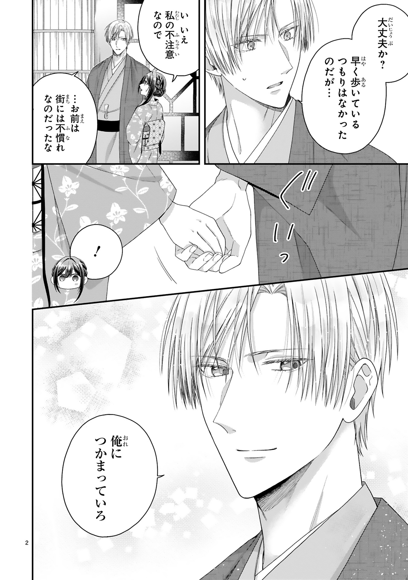 龍の巫女の嫁入り_168