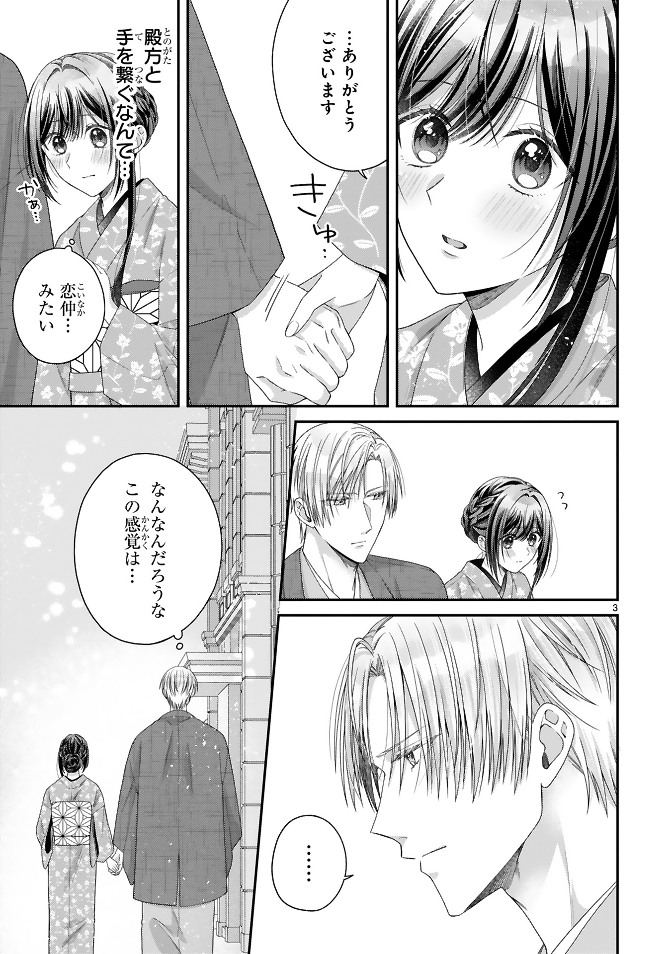 龍の巫女の嫁入り_169