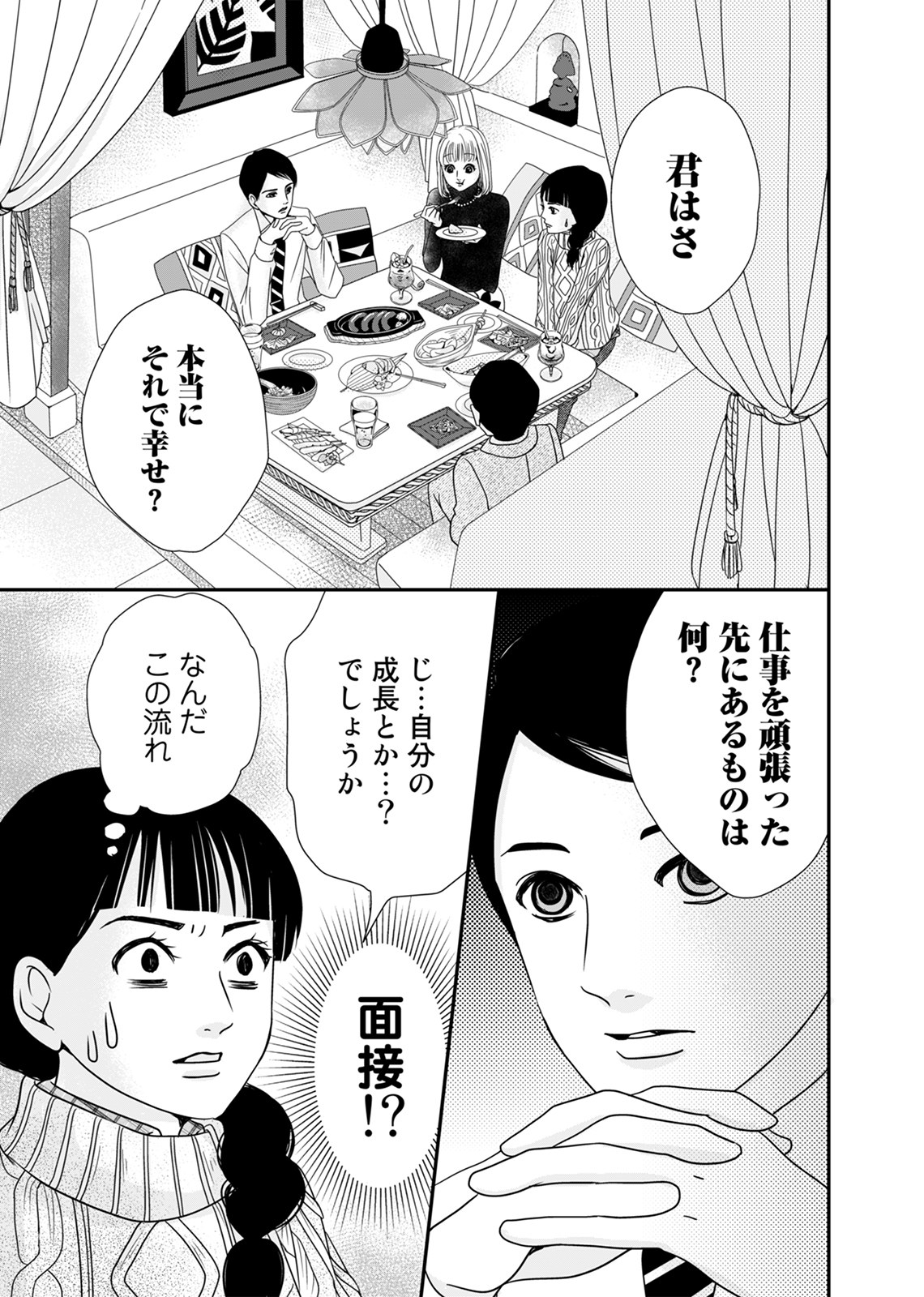 あざ婚_2-17