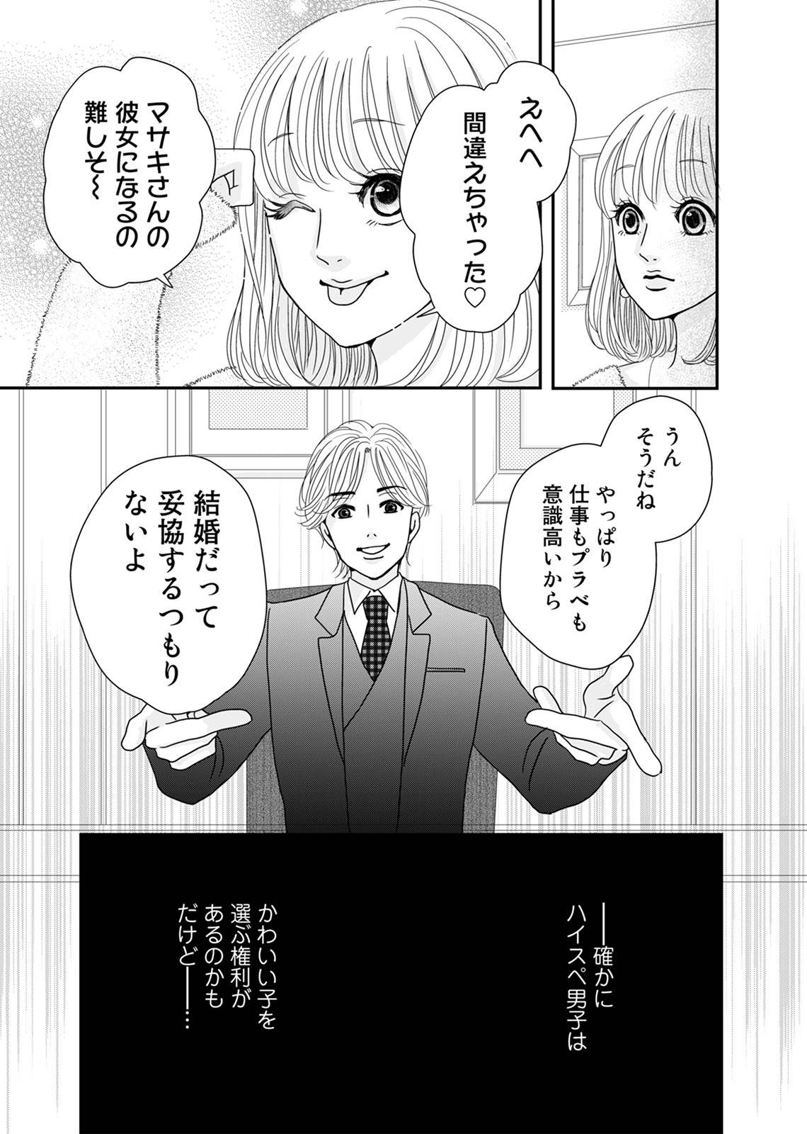 あざ婚_17