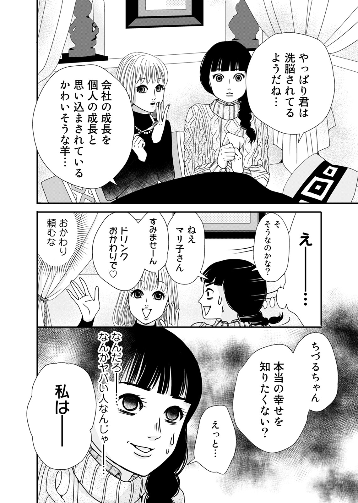 あざ婚_2-18