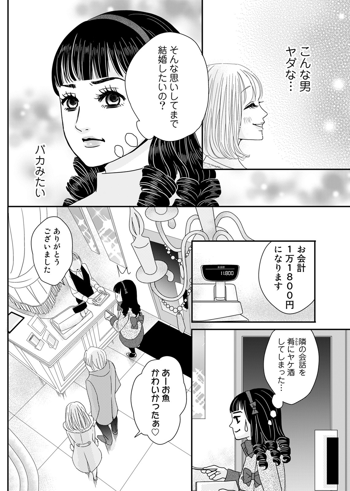 あざ婚_18
