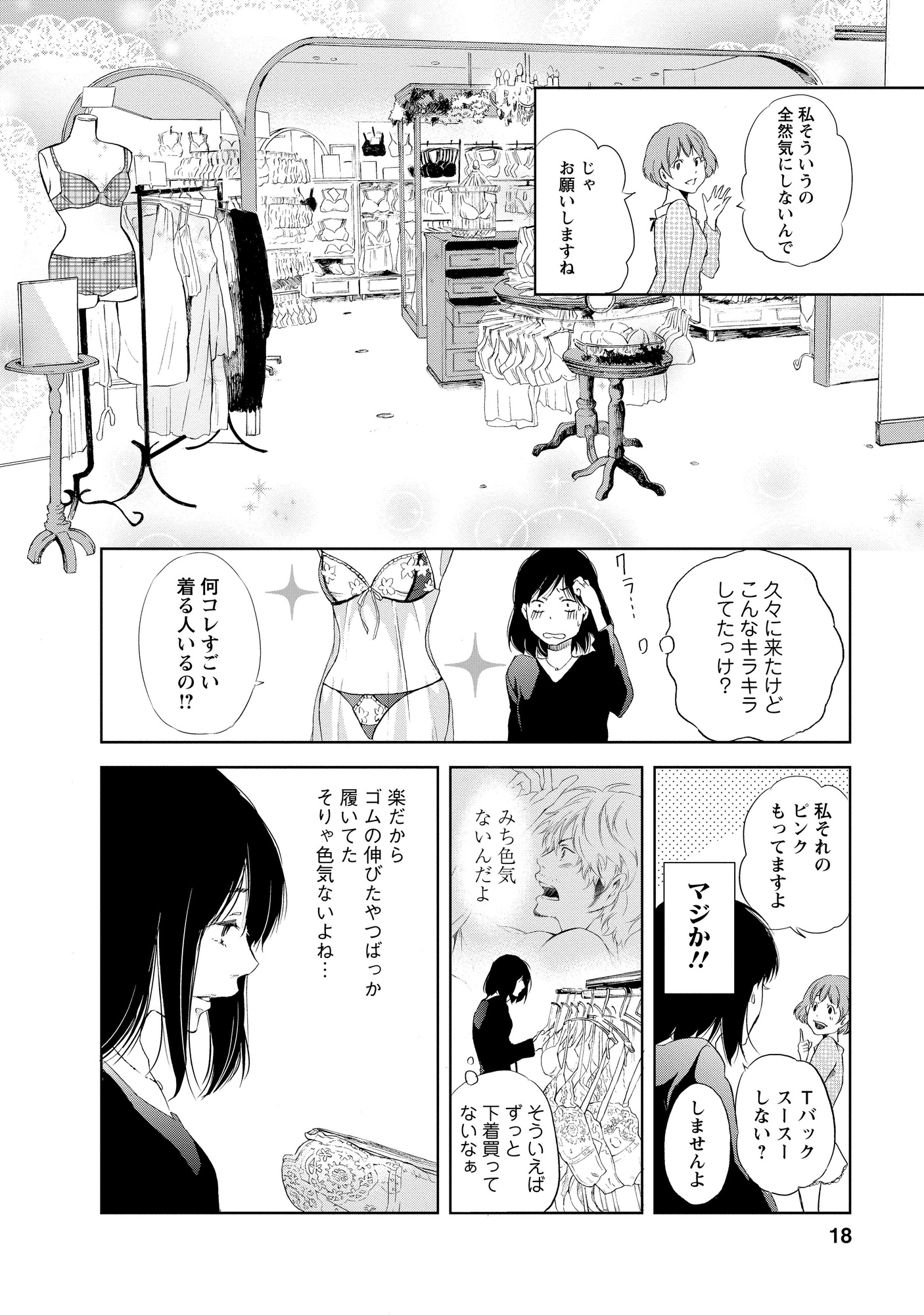 あなたがしてくれなくても_18