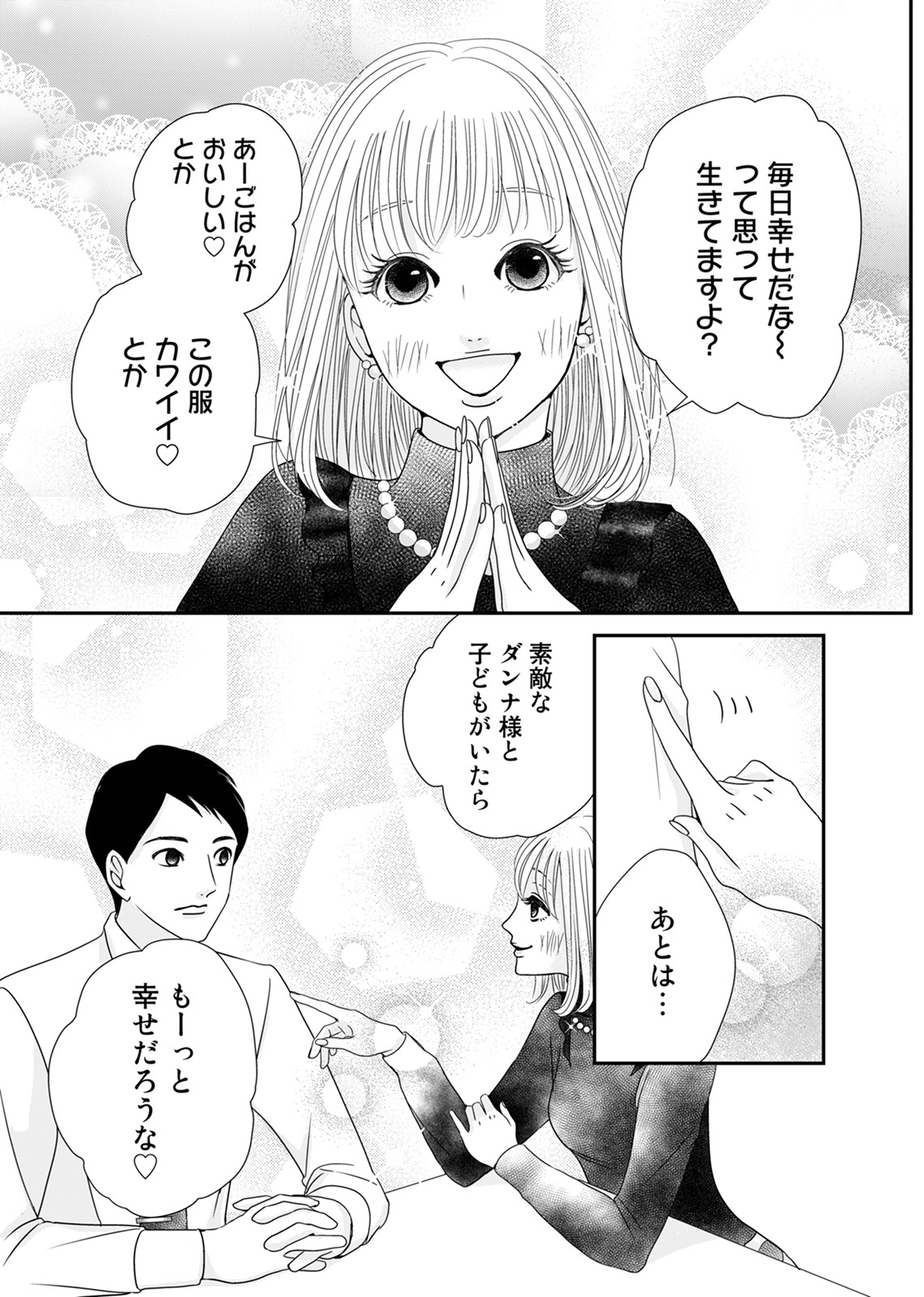 あざ婚_2-19