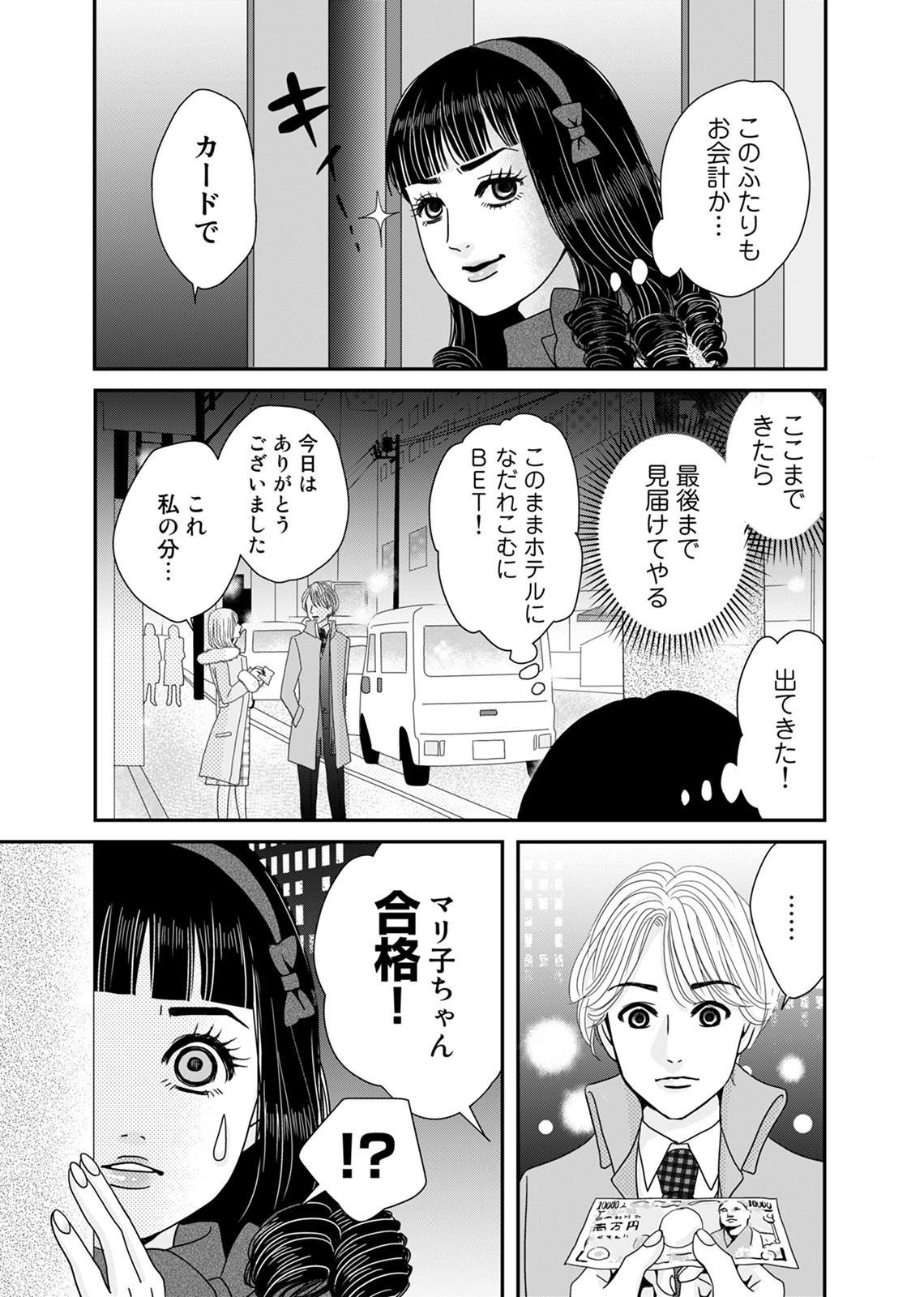 あざ婚_19