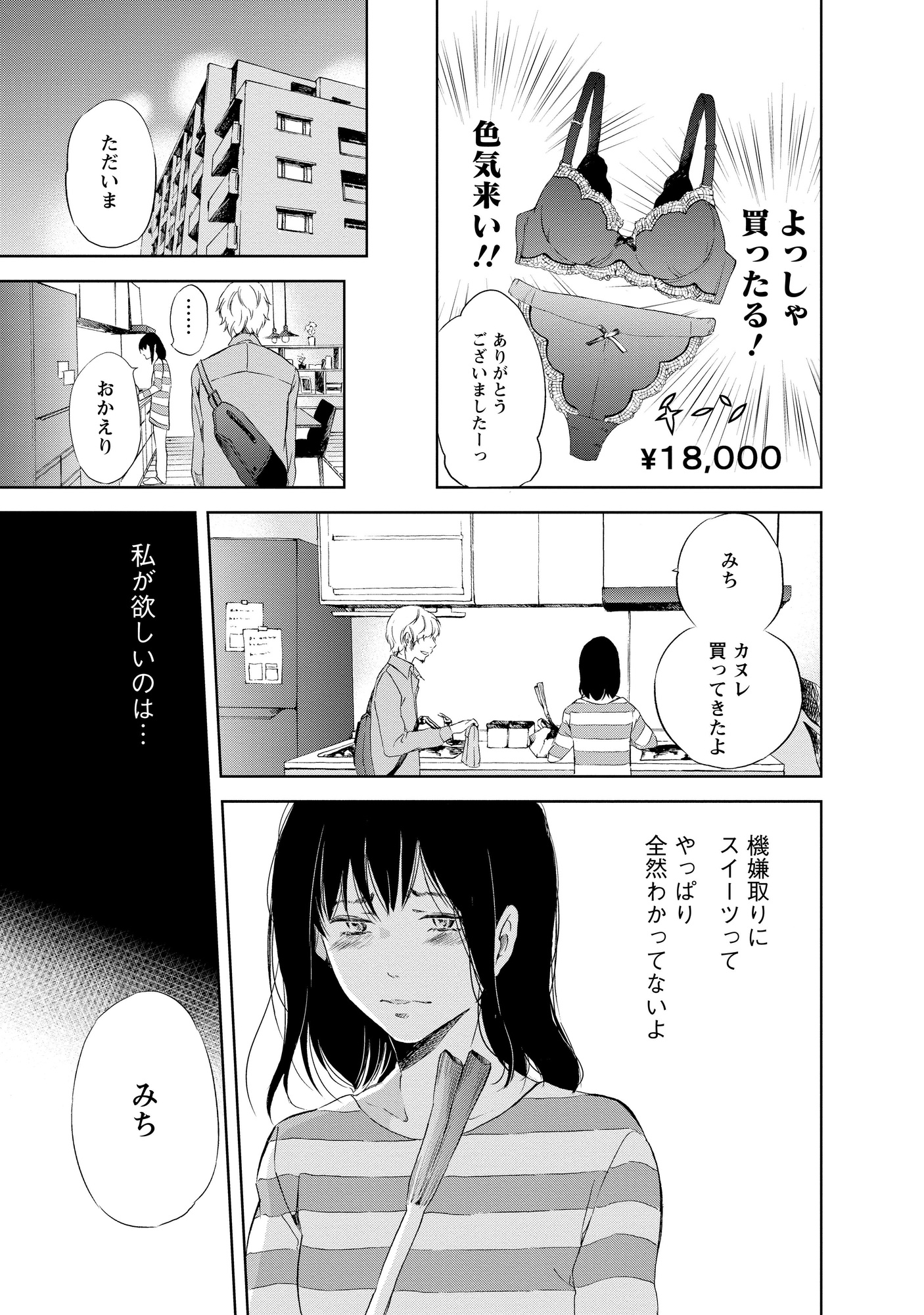あなたがしてくれなくても_19