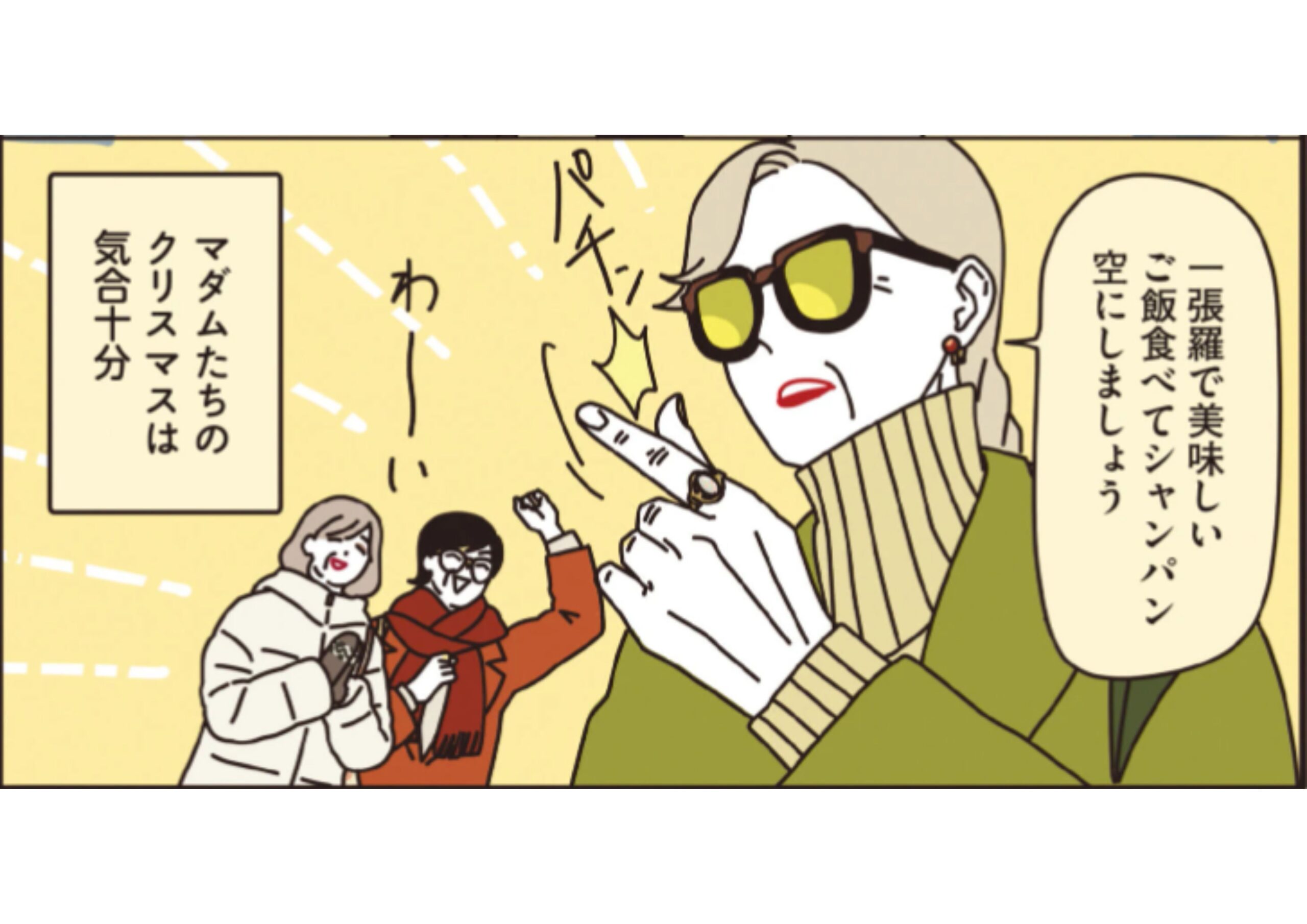 マダムたちのルームシェア_アイキャッチ【#2】