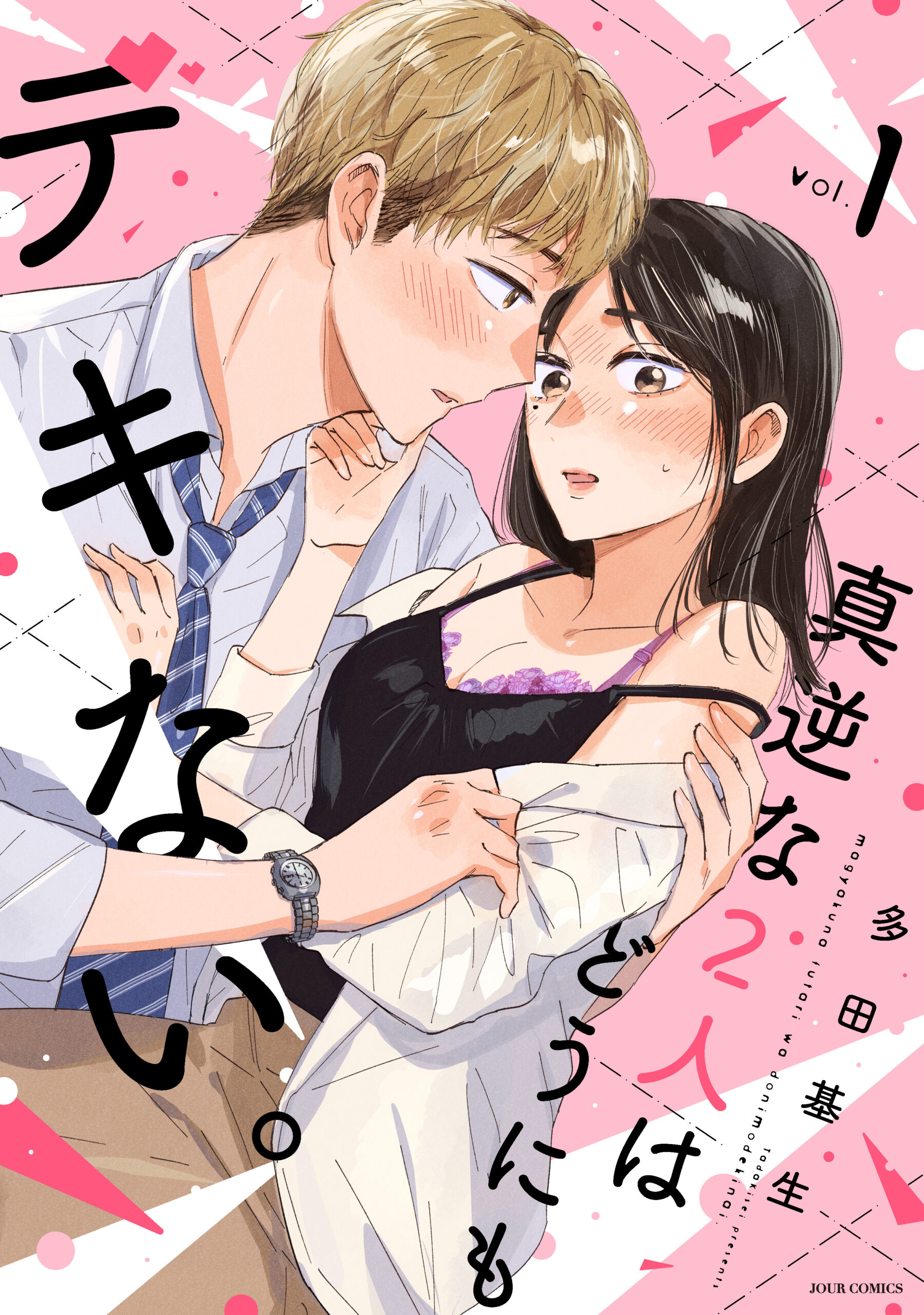 1巻表紙