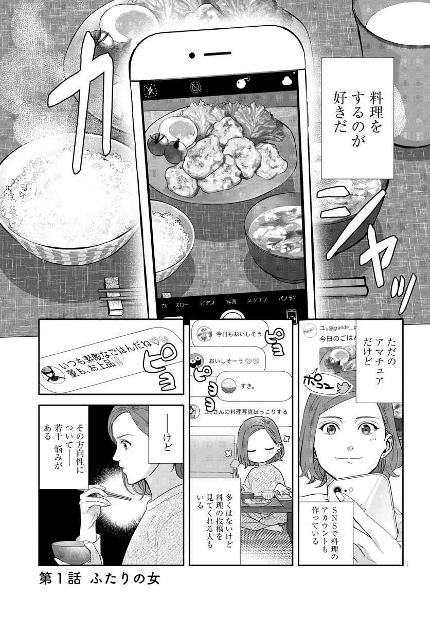作りたい女と食べたい女_