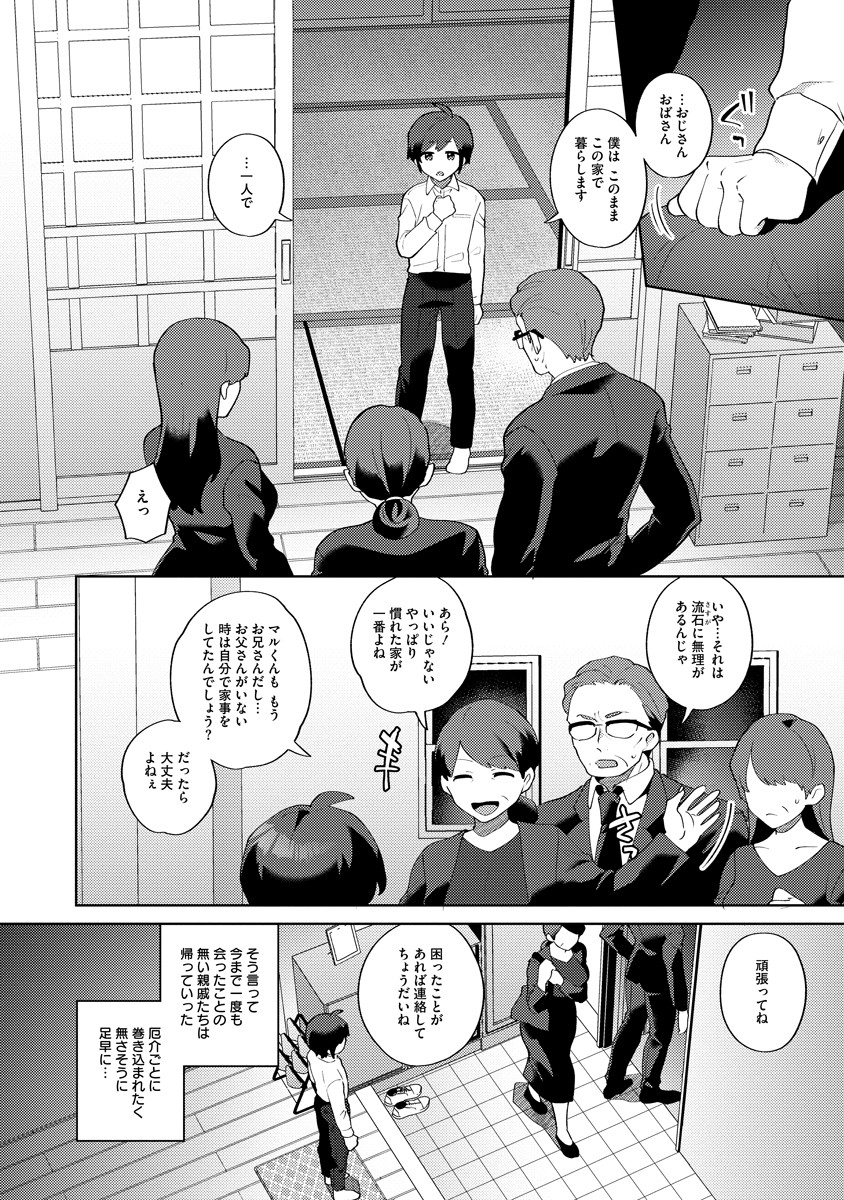 ぼうやとあくま_02