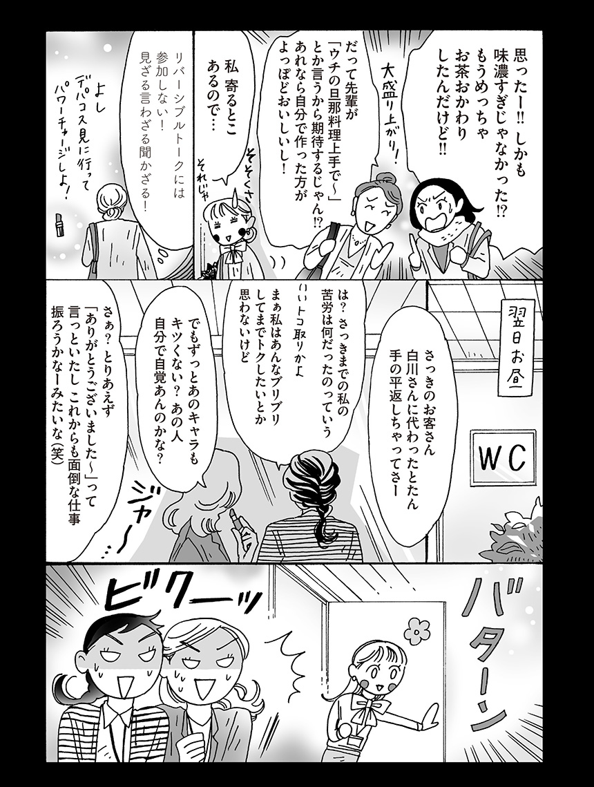 メンタル強め美女白川さん