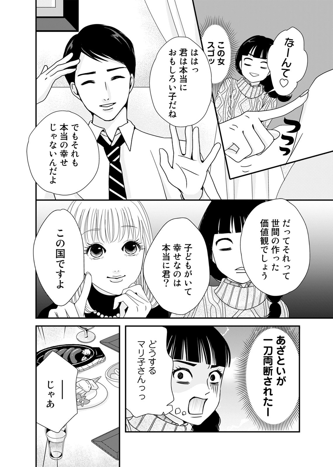 あざ婚_2-20