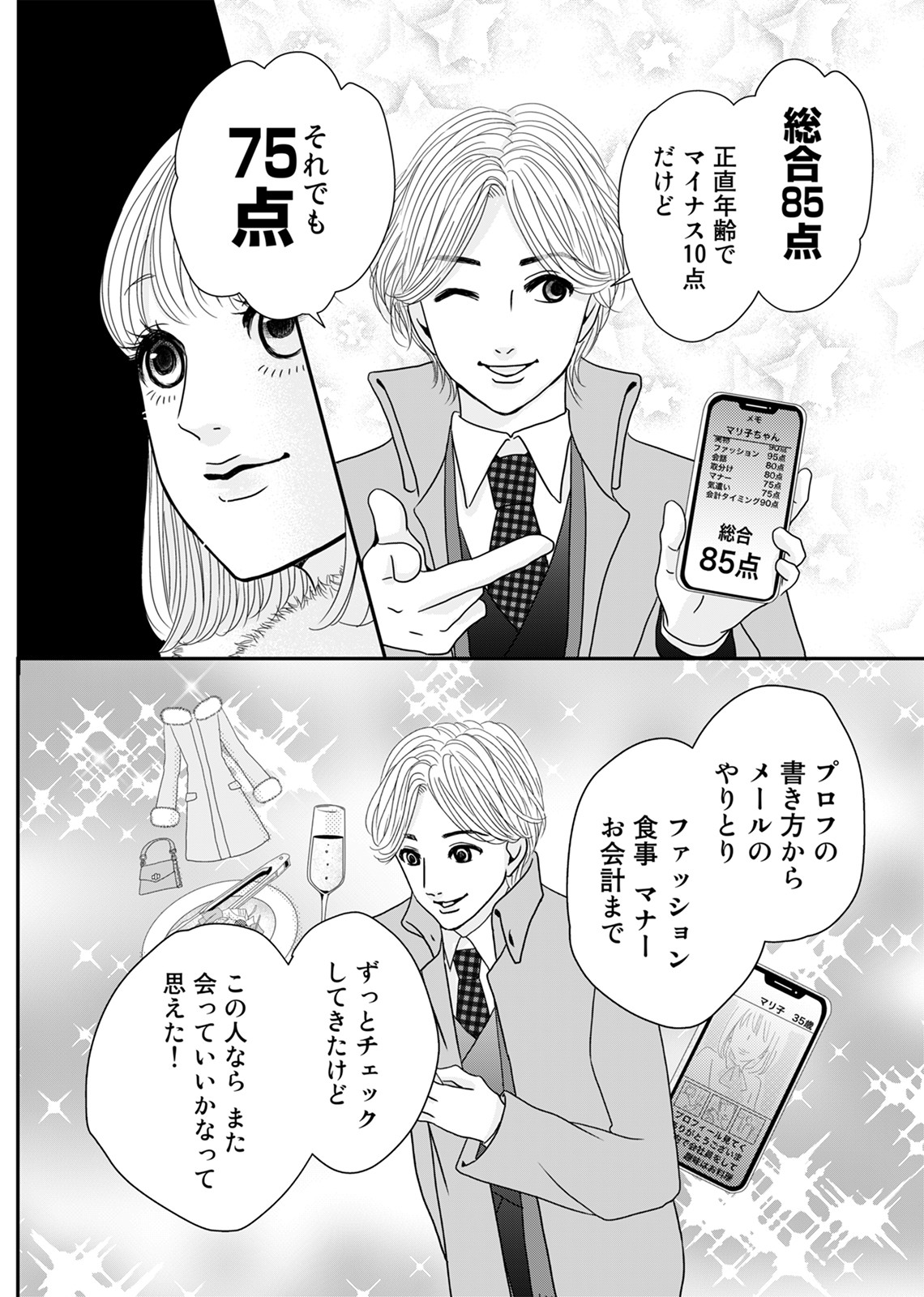 あざ婚_20