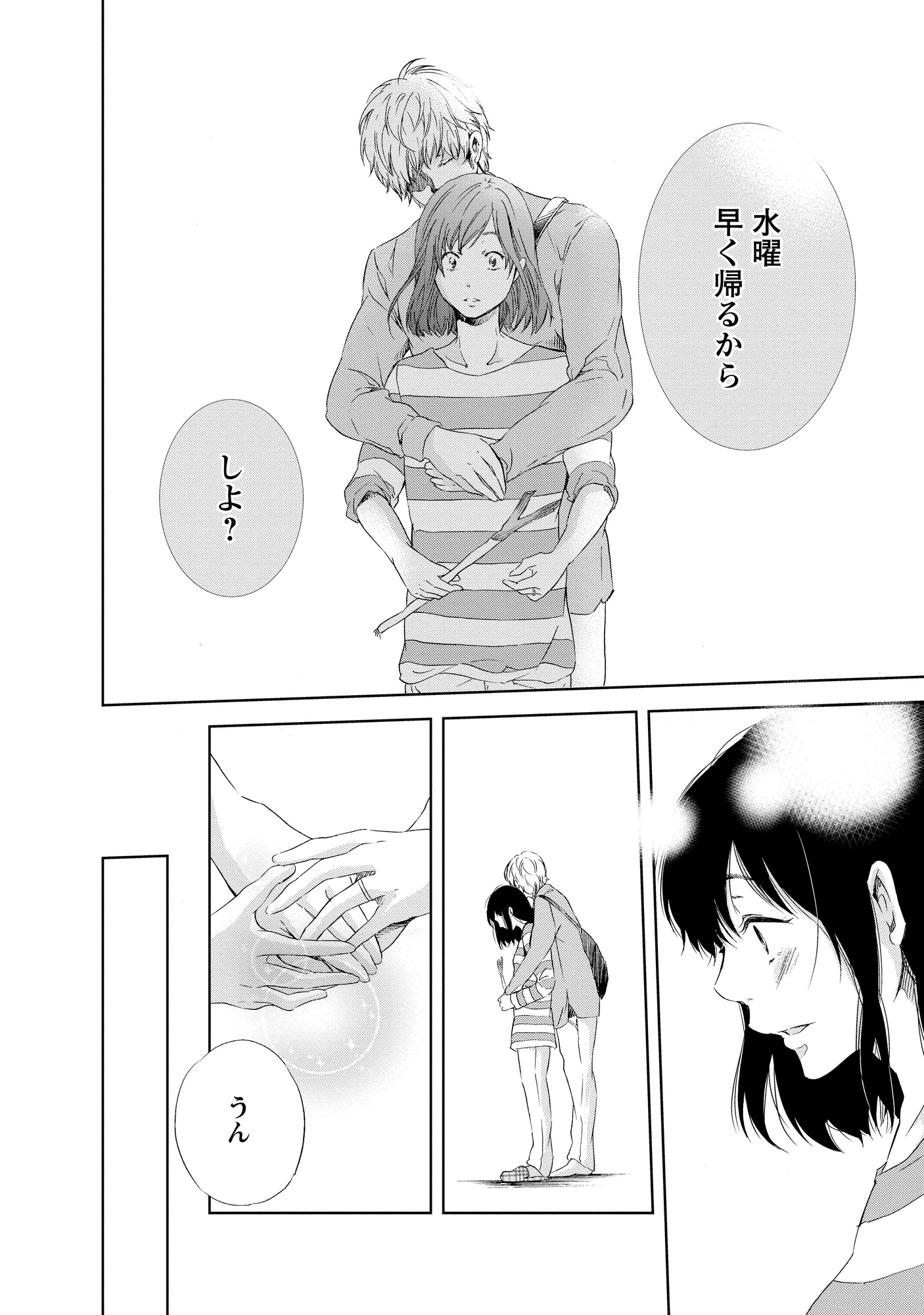 あなたがしてくれなくても_20