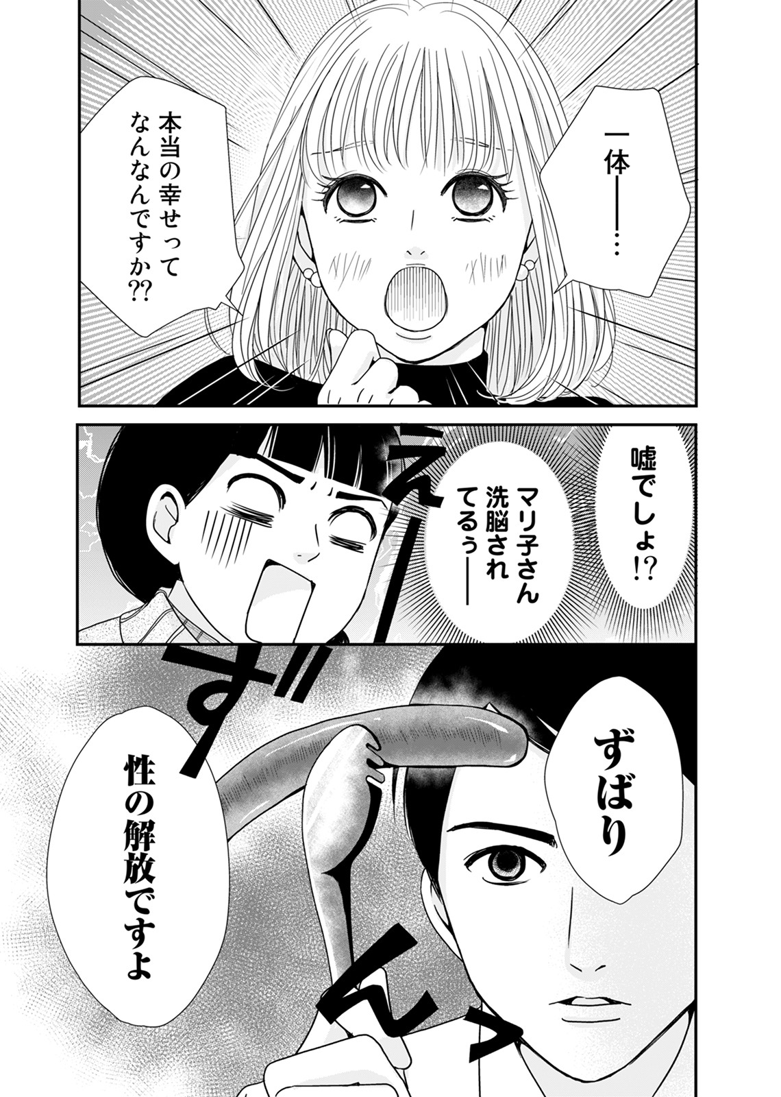 あざ婚_2-21